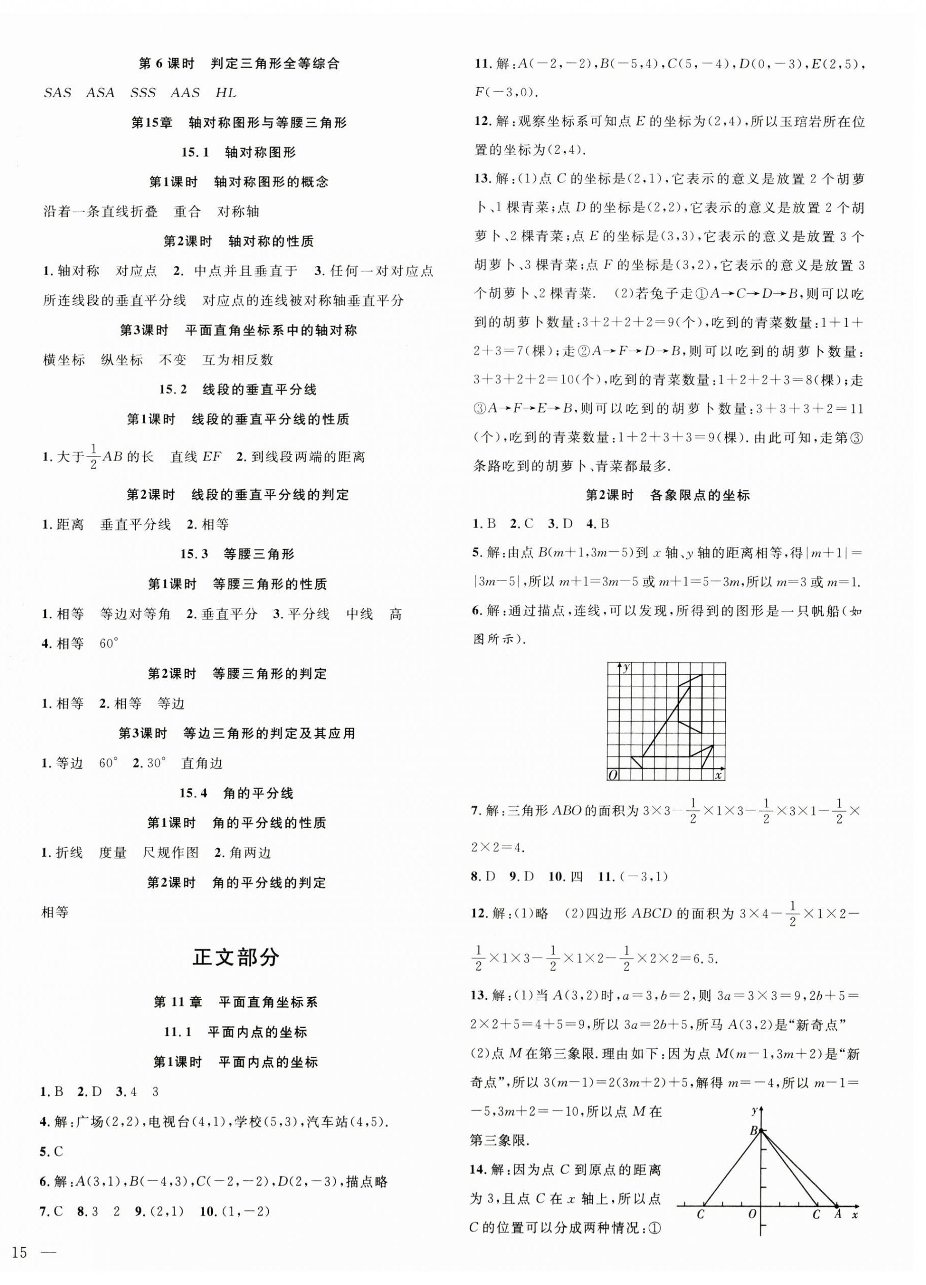 2023年体验型学案八年级数学上册沪科版 第2页