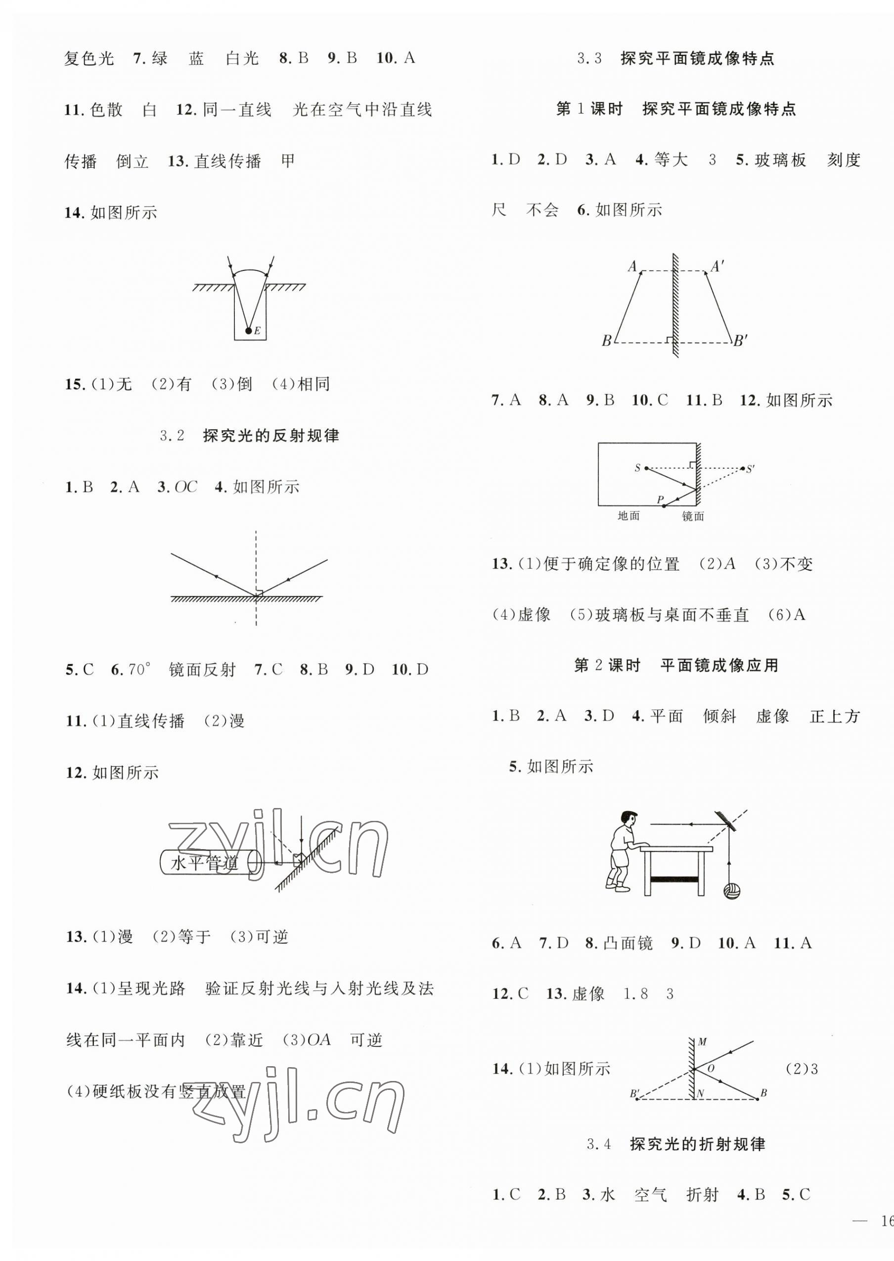 2023年體驗型學(xué)案八年級物理上冊滬粵版 第3頁