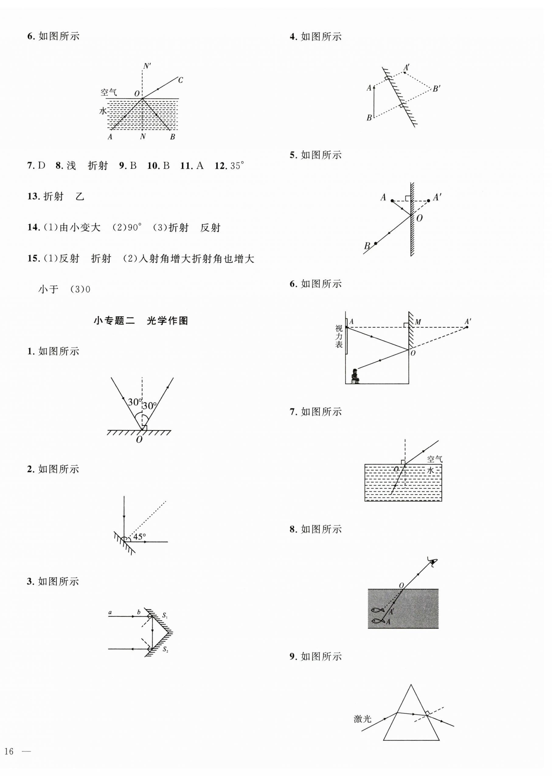 2023年体验型学案八年级物理上册沪粤版 第4页