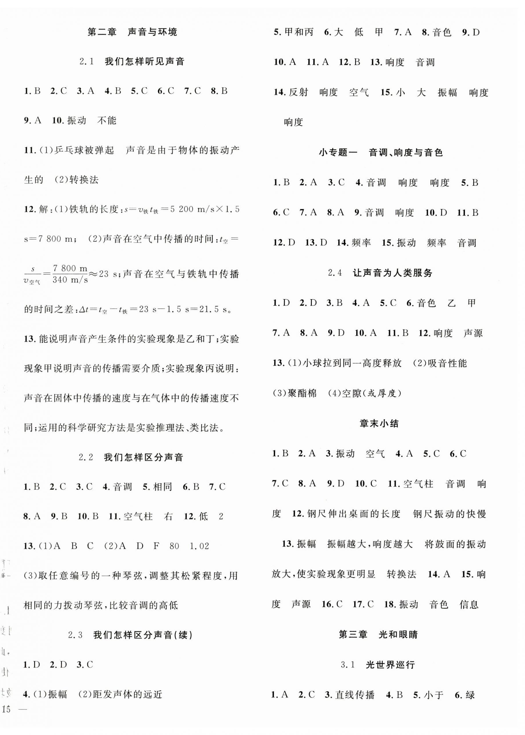 2023年體驗(yàn)型學(xué)案八年級(jí)物理上冊(cè)滬粵版 第2頁(yè)