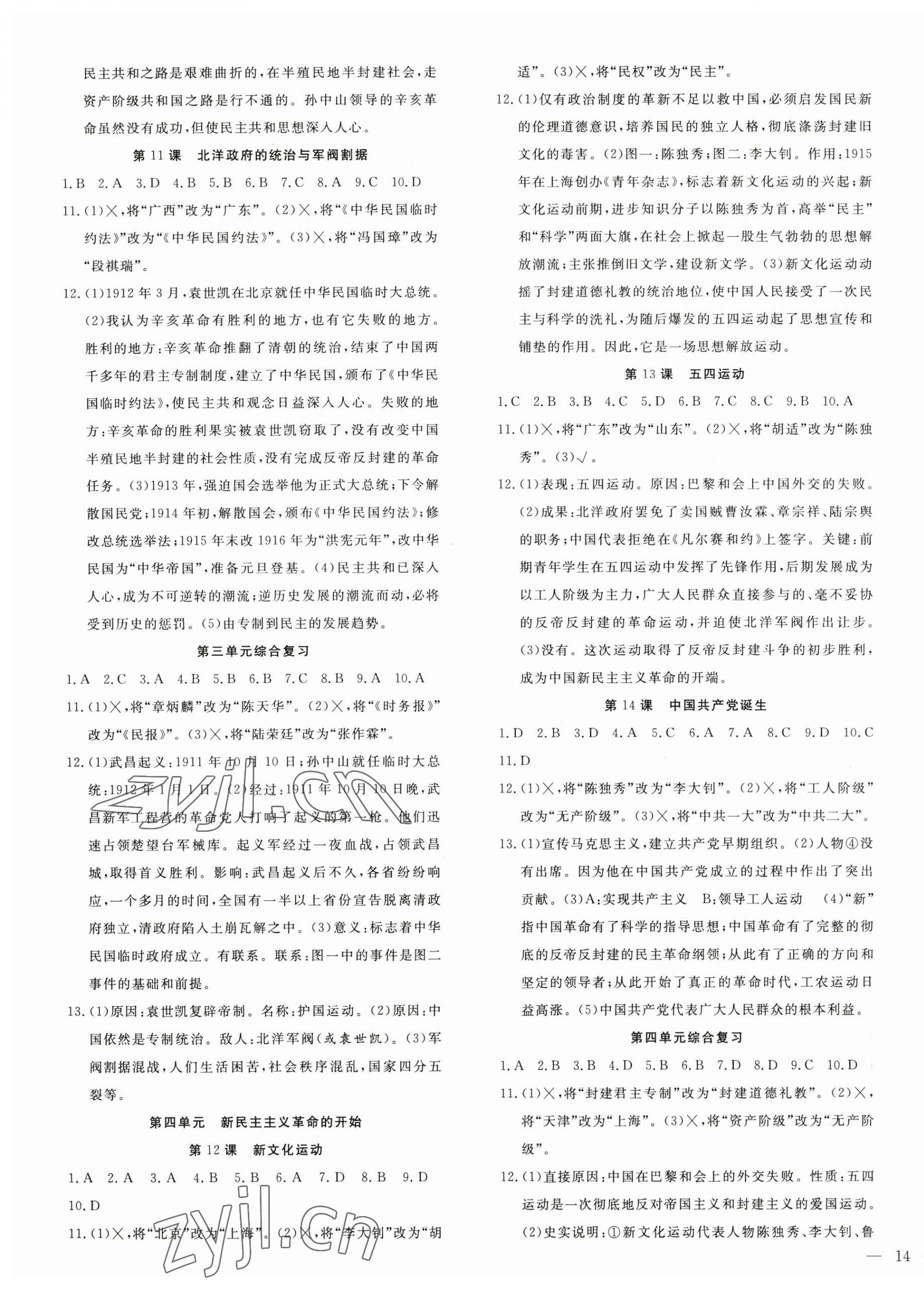 2023年體驗型學(xué)案八年級歷史上冊人教版 第3頁