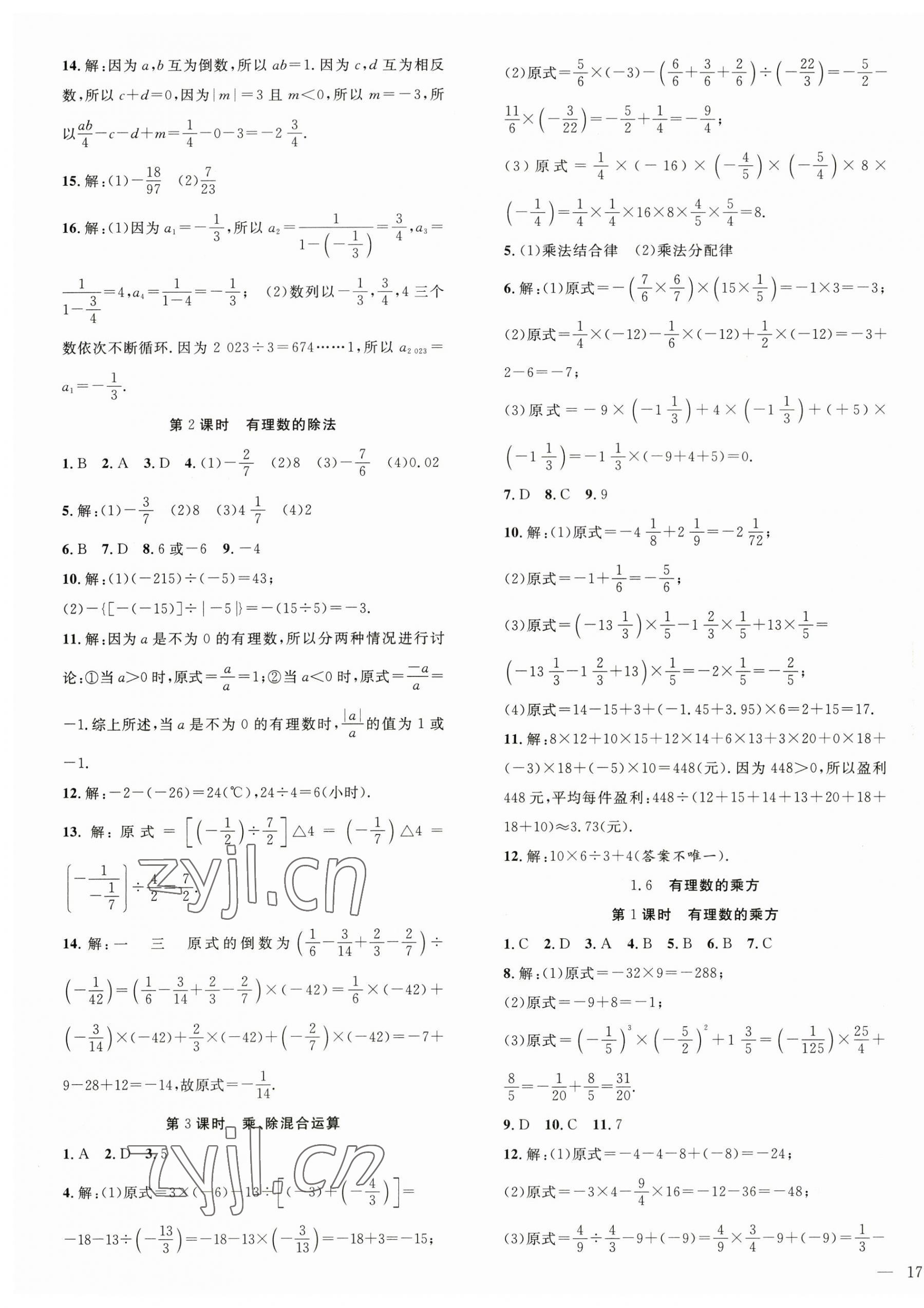 2023年体验型学案七年级数学上册沪科版 第5页