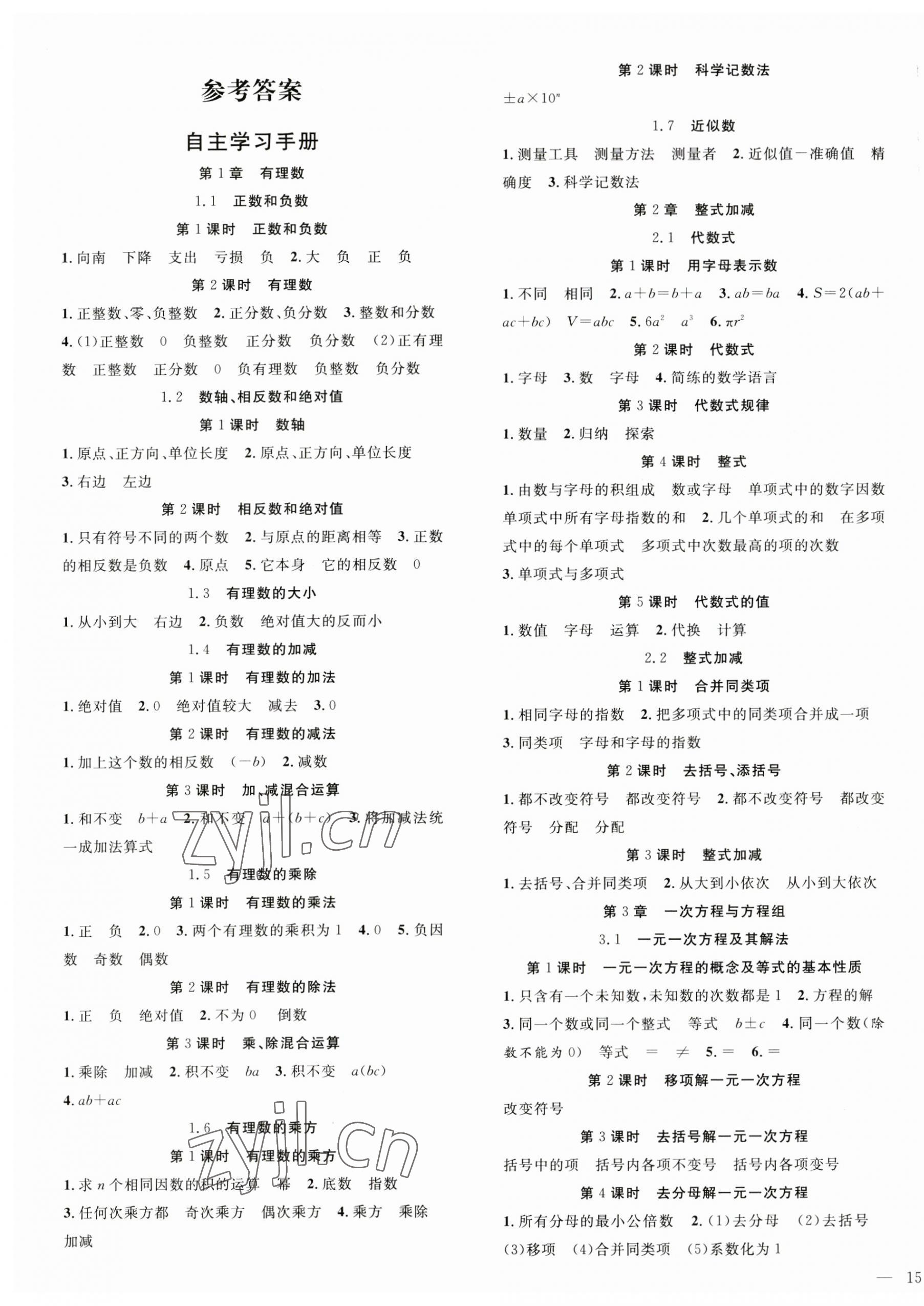 2023年体验型学案七年级数学上册沪科版 第1页