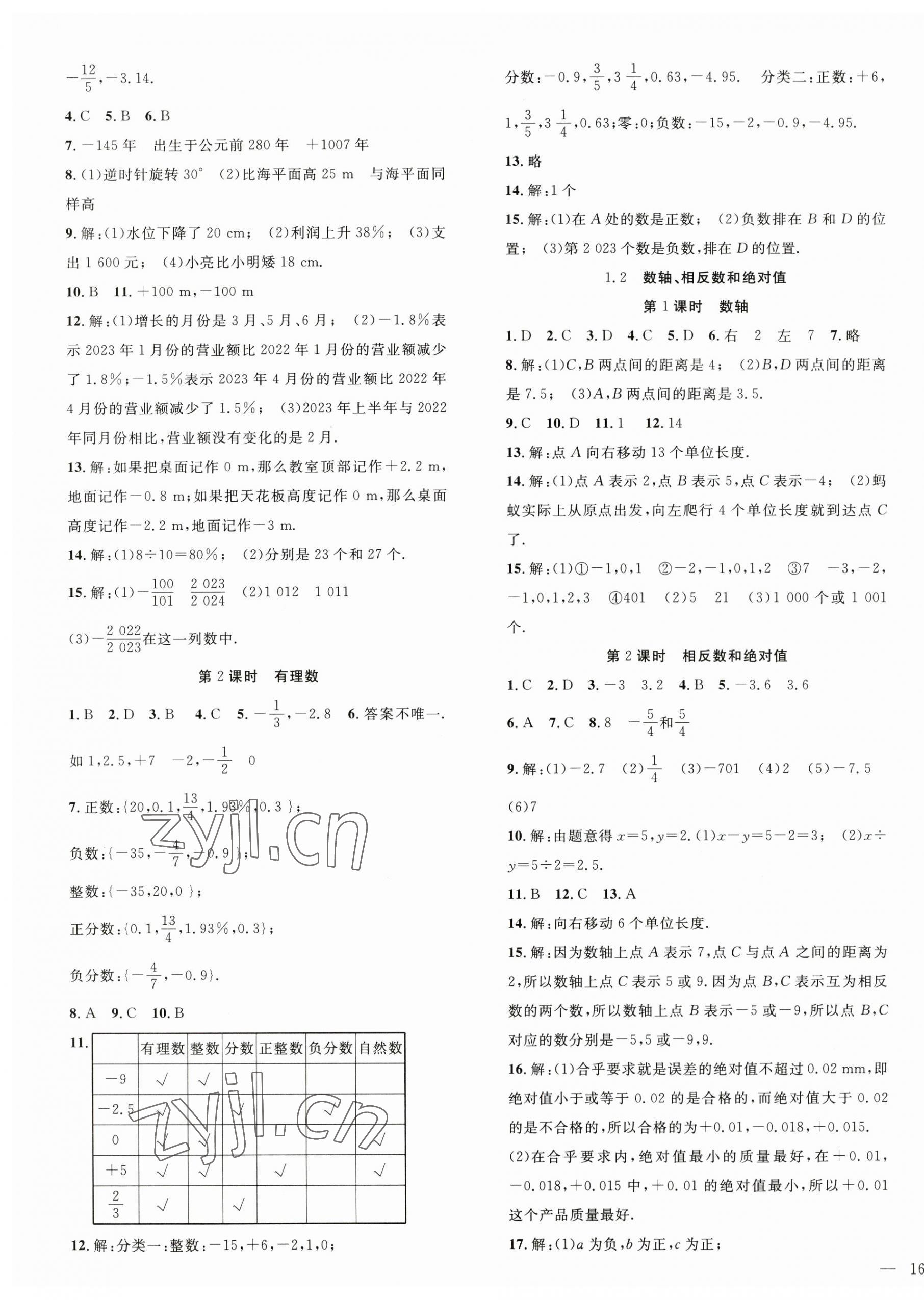 2023年體驗(yàn)型學(xué)案七年級數(shù)學(xué)上冊滬科版 第3頁