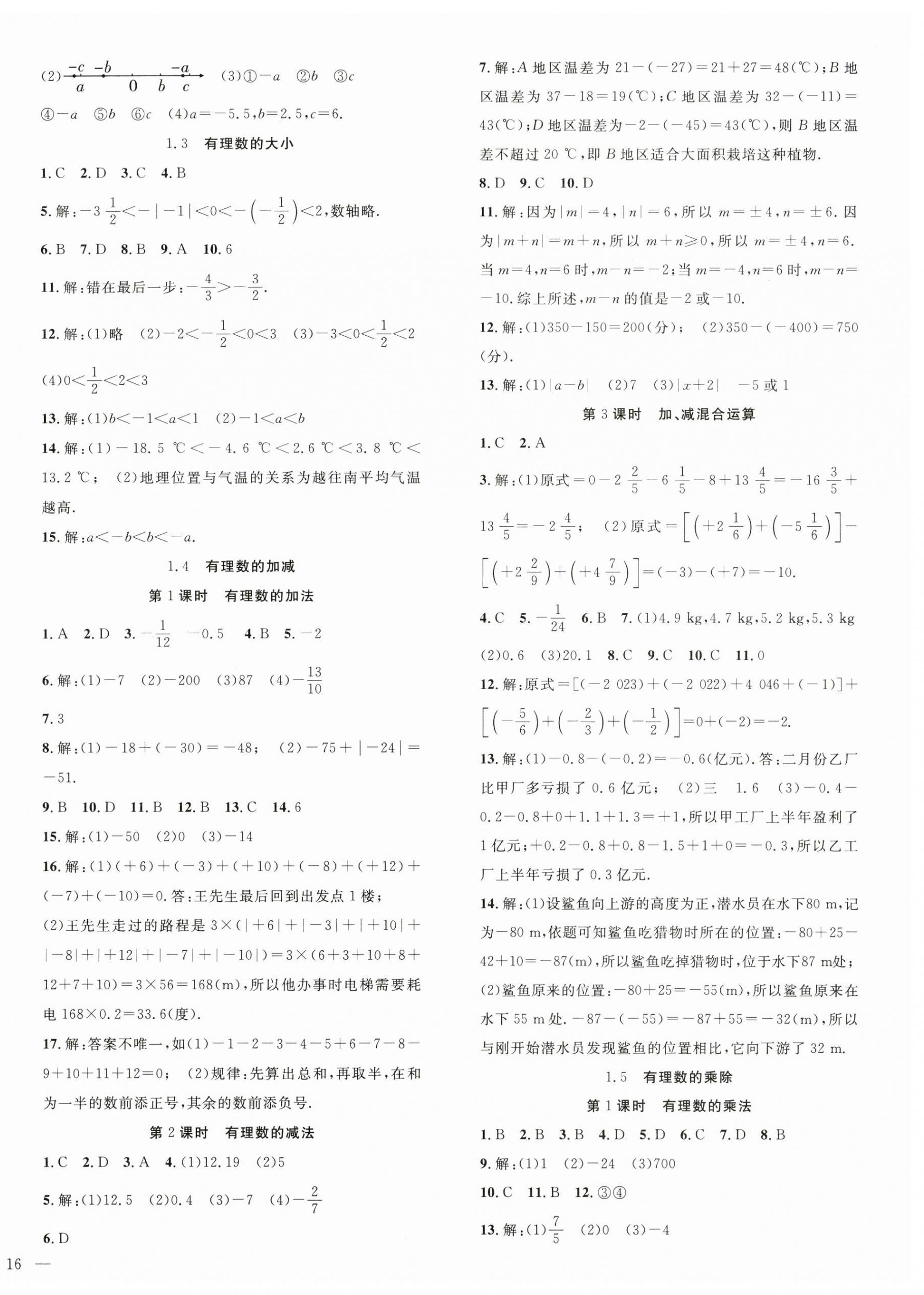 2023年体验型学案七年级数学上册沪科版 第4页