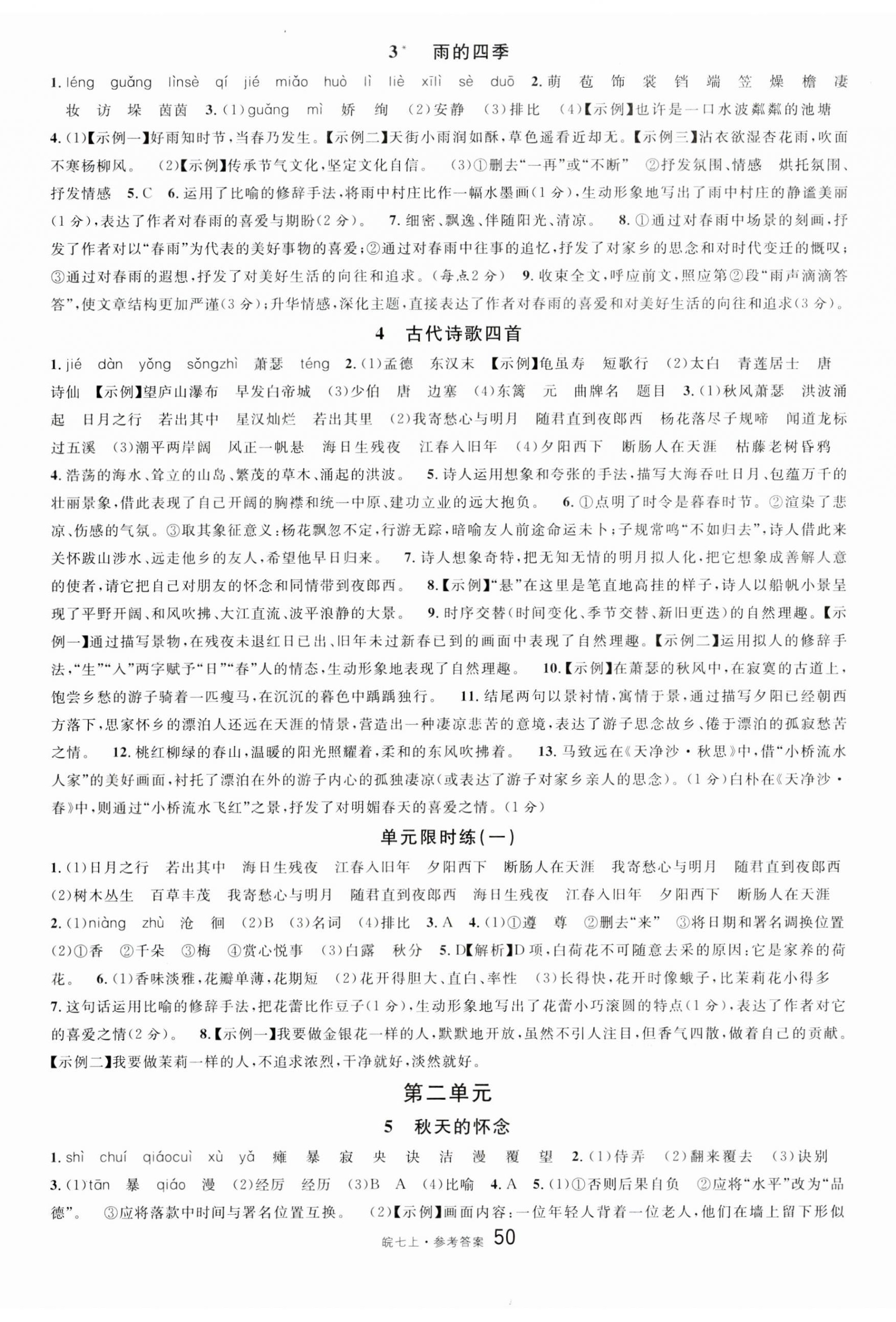 2023年名校課堂七年級(jí)語(yǔ)文上冊(cè)人教版安徽專版 第2頁(yè)