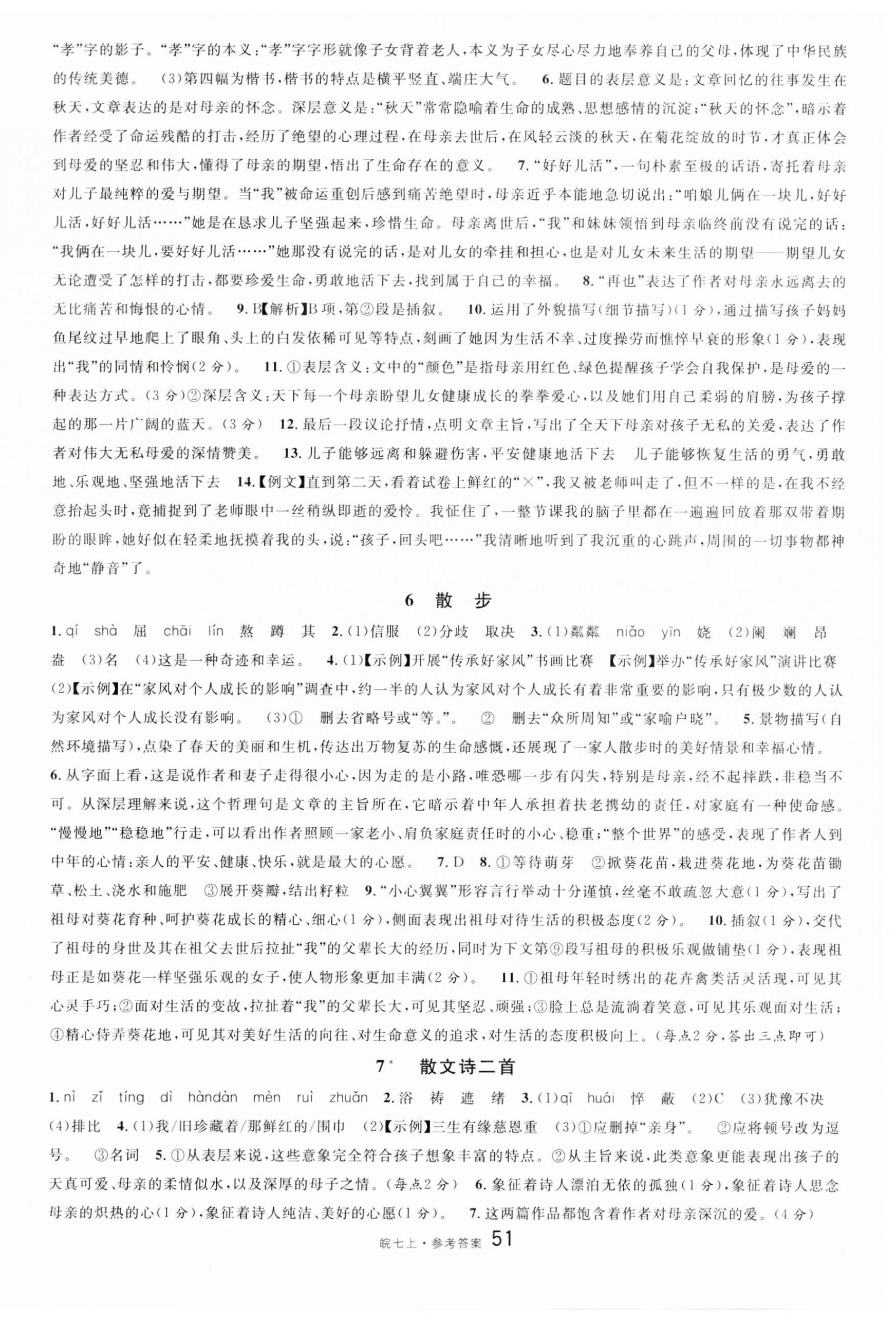 2023年名校課堂七年級(jí)語(yǔ)文上冊(cè)人教版安徽專版 第3頁(yè)