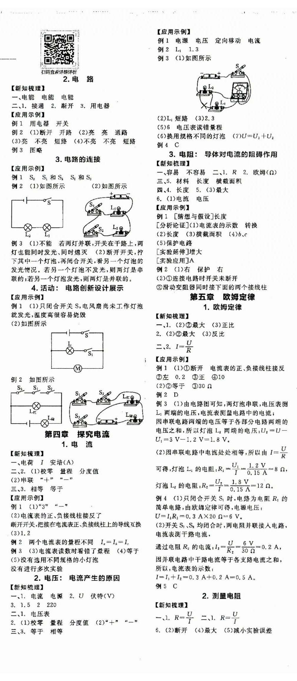 2023年全品学练考九年级物理全一册教科版 第2页