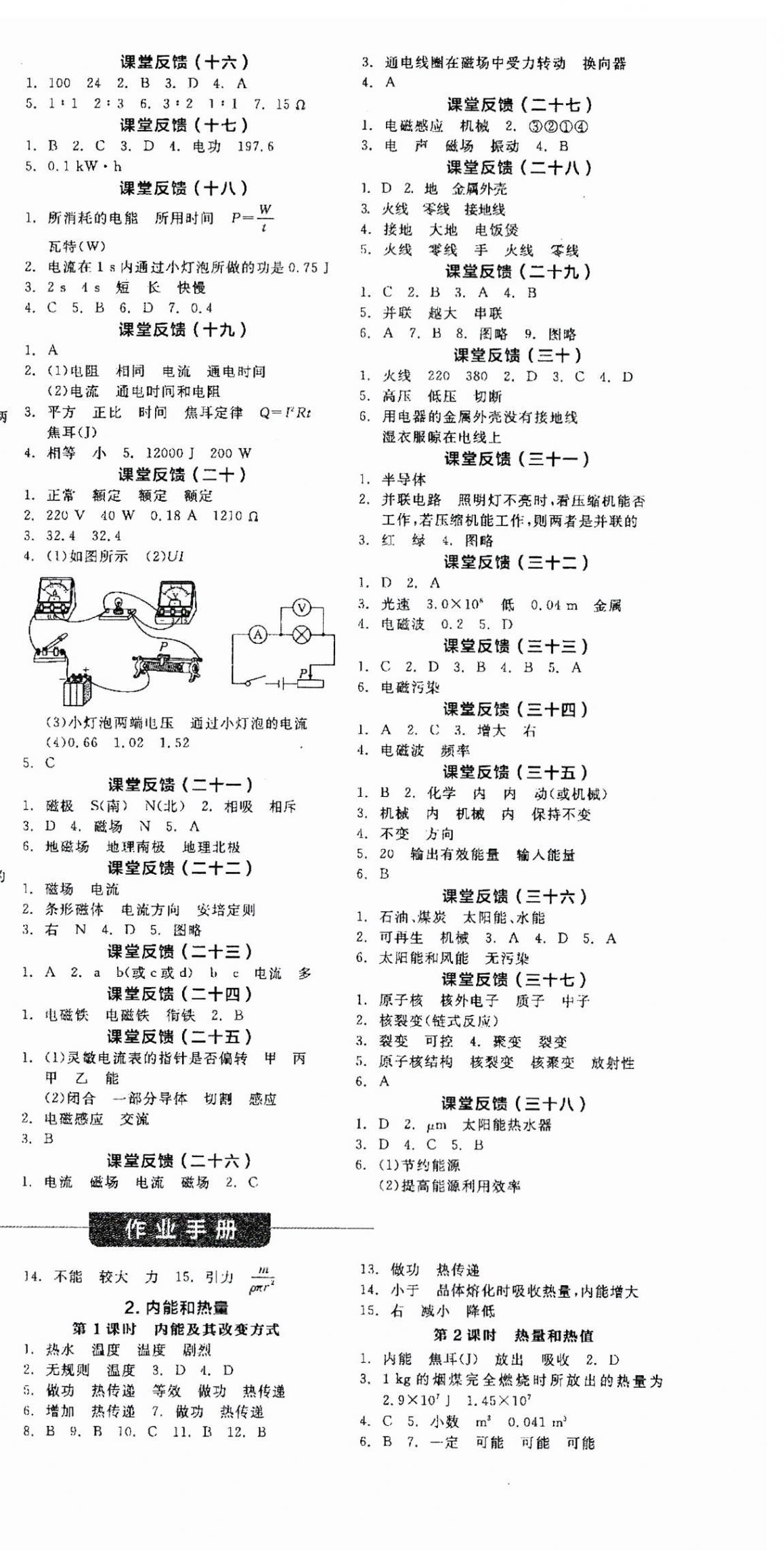 2023年全品学练考九年级物理全一册教科版 第6页