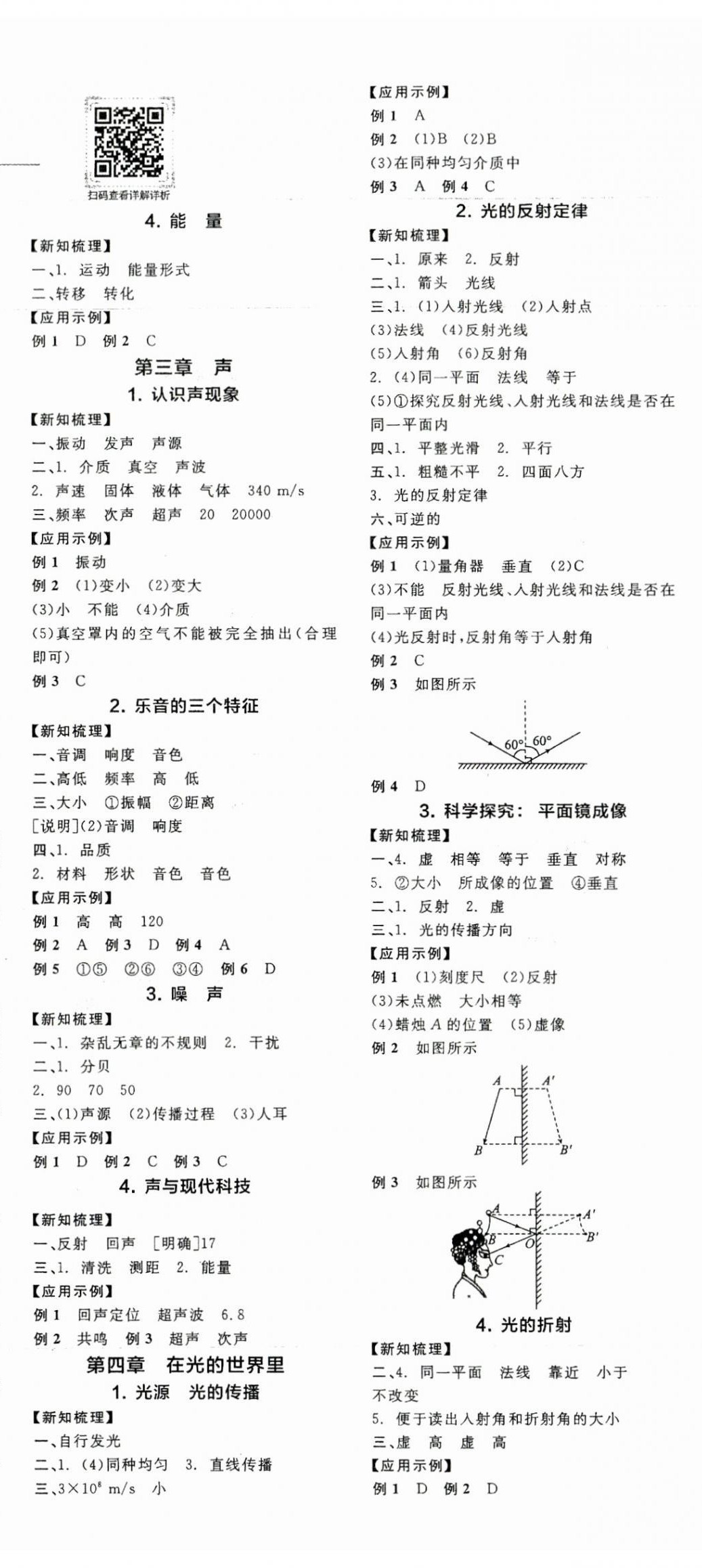 2023年全品学练考八年级物理上册教科版 第2页