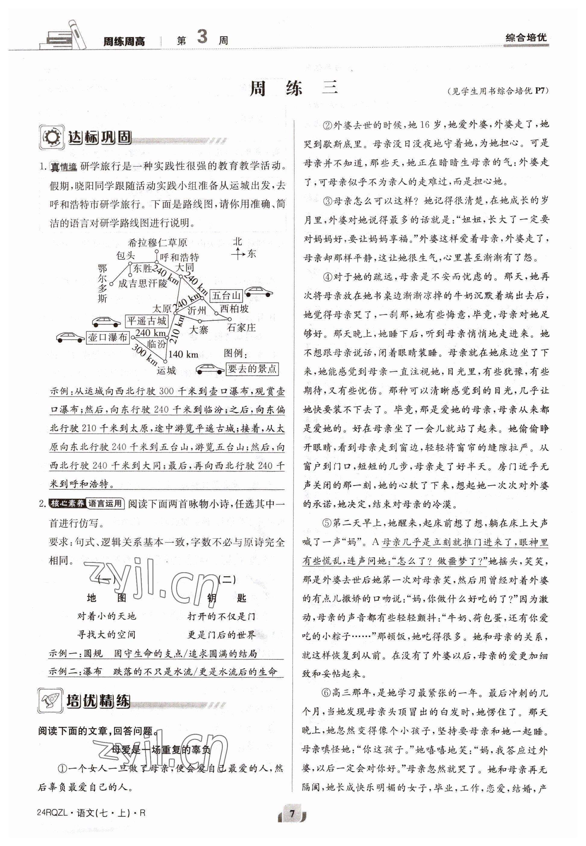 2023年日清周練七年級(jí)語(yǔ)文上冊(cè)人教版 參考答案第14頁(yè)