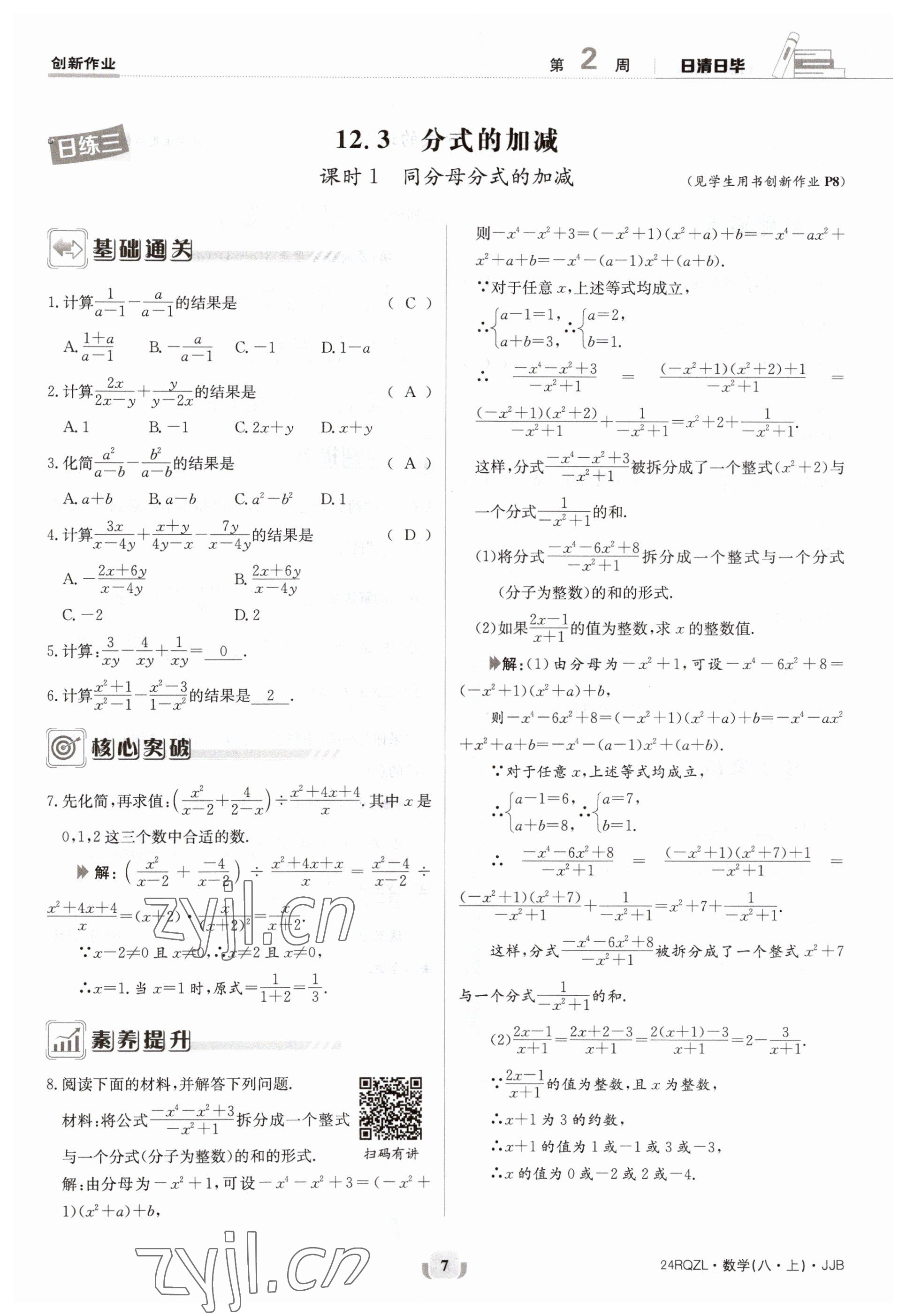 2023年日清周练八年级数学上册冀教版 参考答案第7页