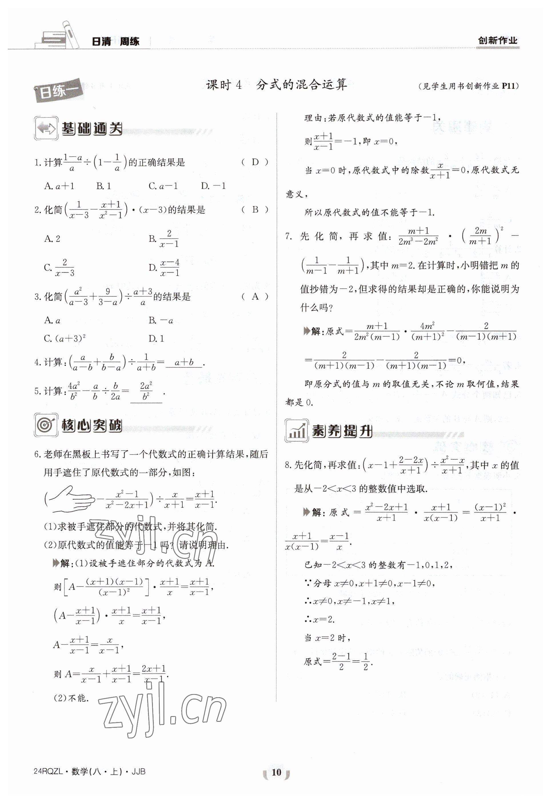 2023年日清周練八年級數(shù)學上冊冀教版 參考答案第10頁