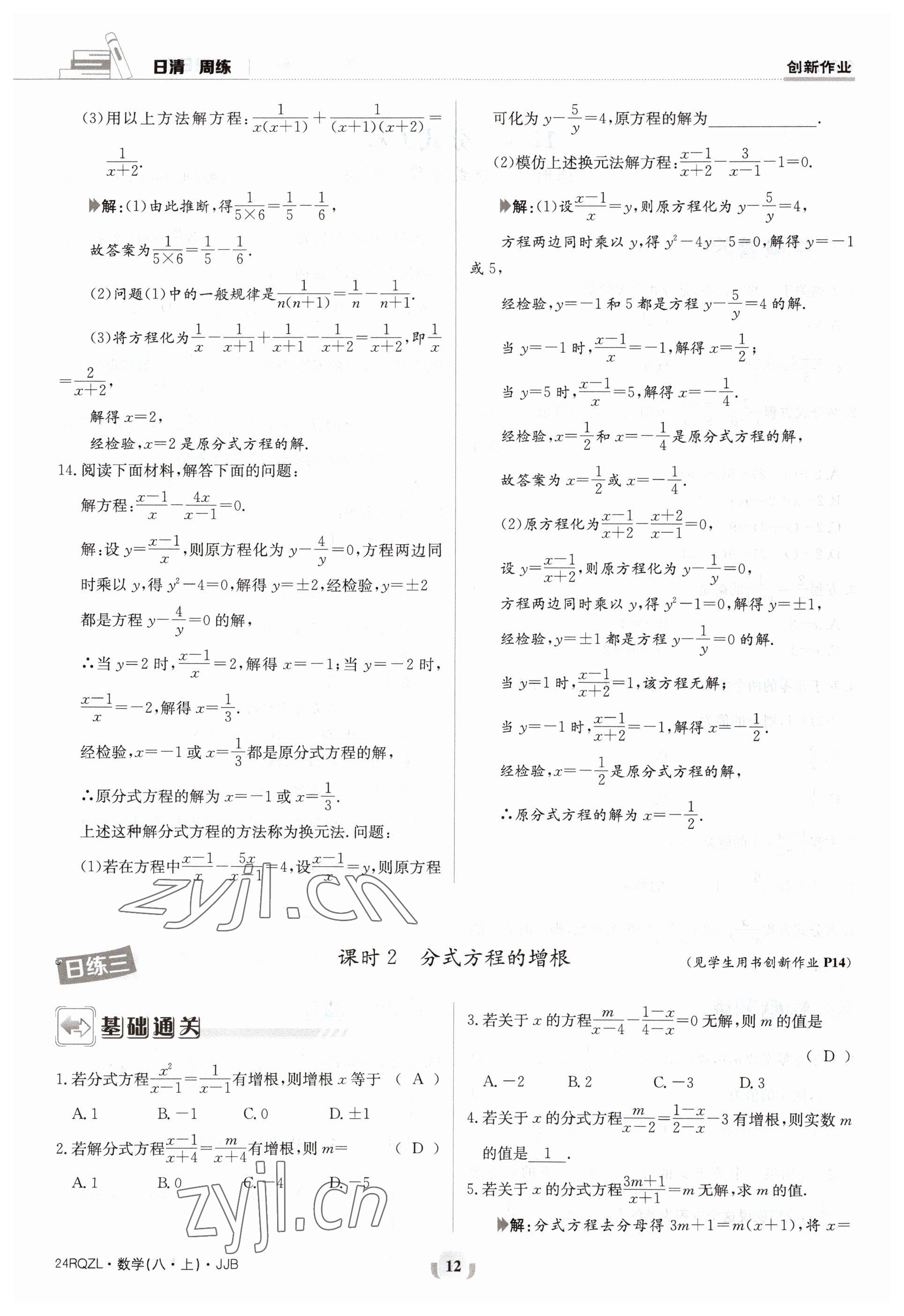 2023年日清周练八年级数学上册冀教版 参考答案第12页