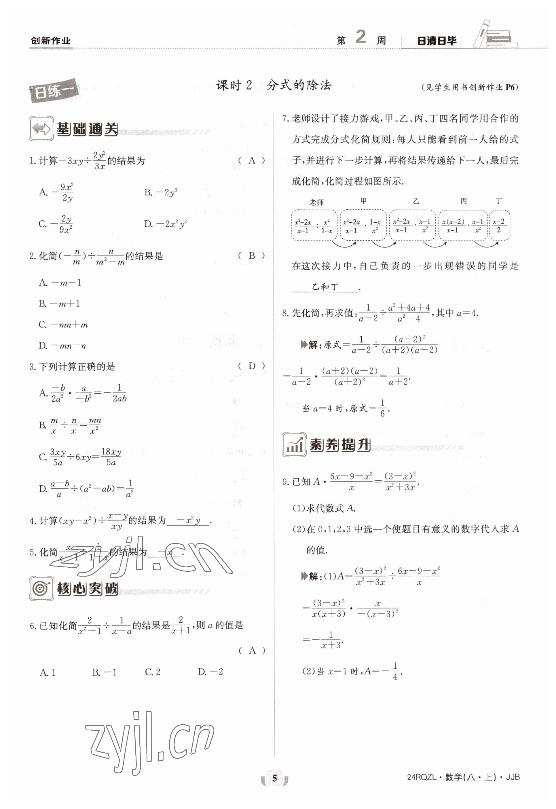 2023年日清周練八年級數(shù)學上冊冀教版 參考答案第5頁