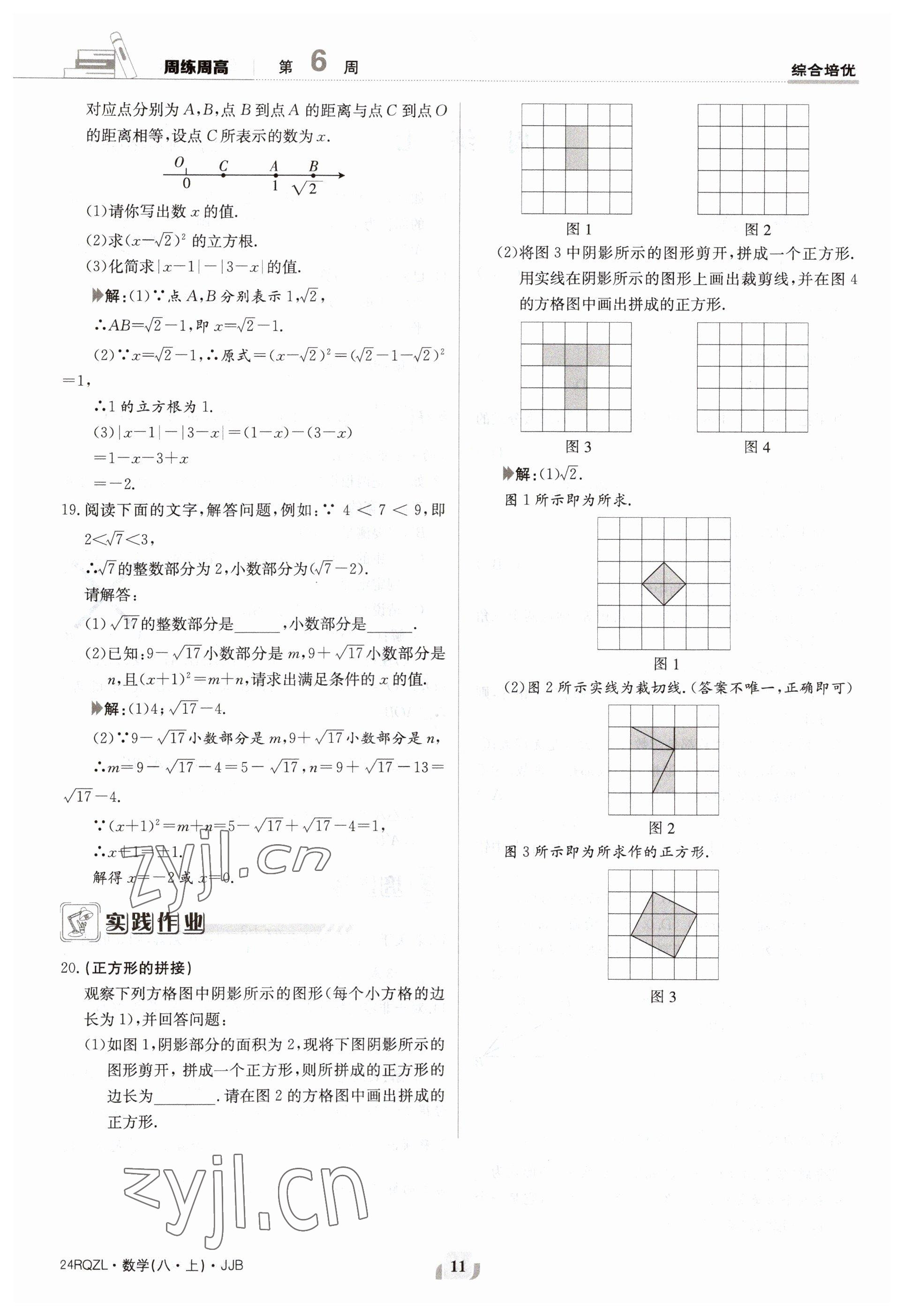 2023年日清周練八年級(jí)數(shù)學(xué)上冊(cè)冀教版 參考答案第11頁