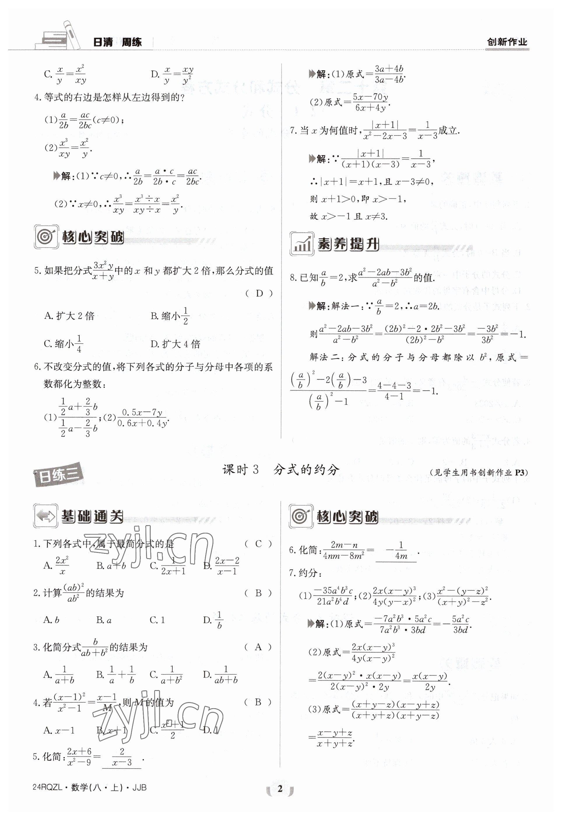 2023年日清周练八年级数学上册冀教版 参考答案第2页