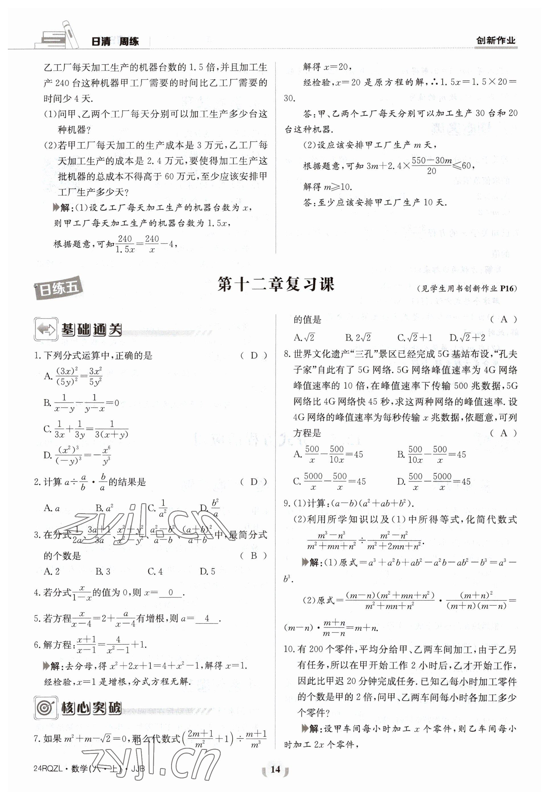 2023年日清周练八年级数学上册冀教版 参考答案第14页