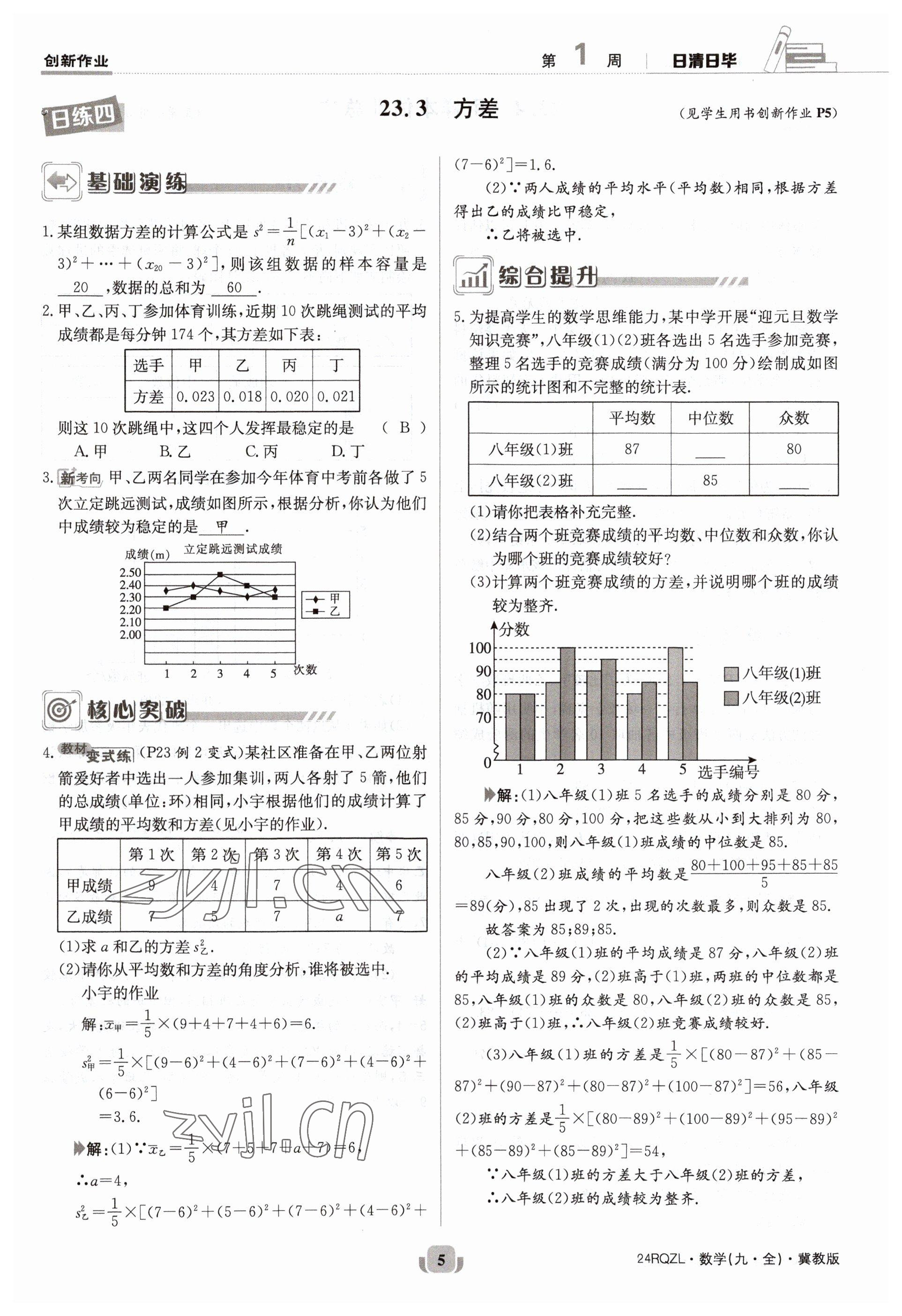 2023年日清周練九年級數(shù)學(xué)冀教版 參考答案第5頁