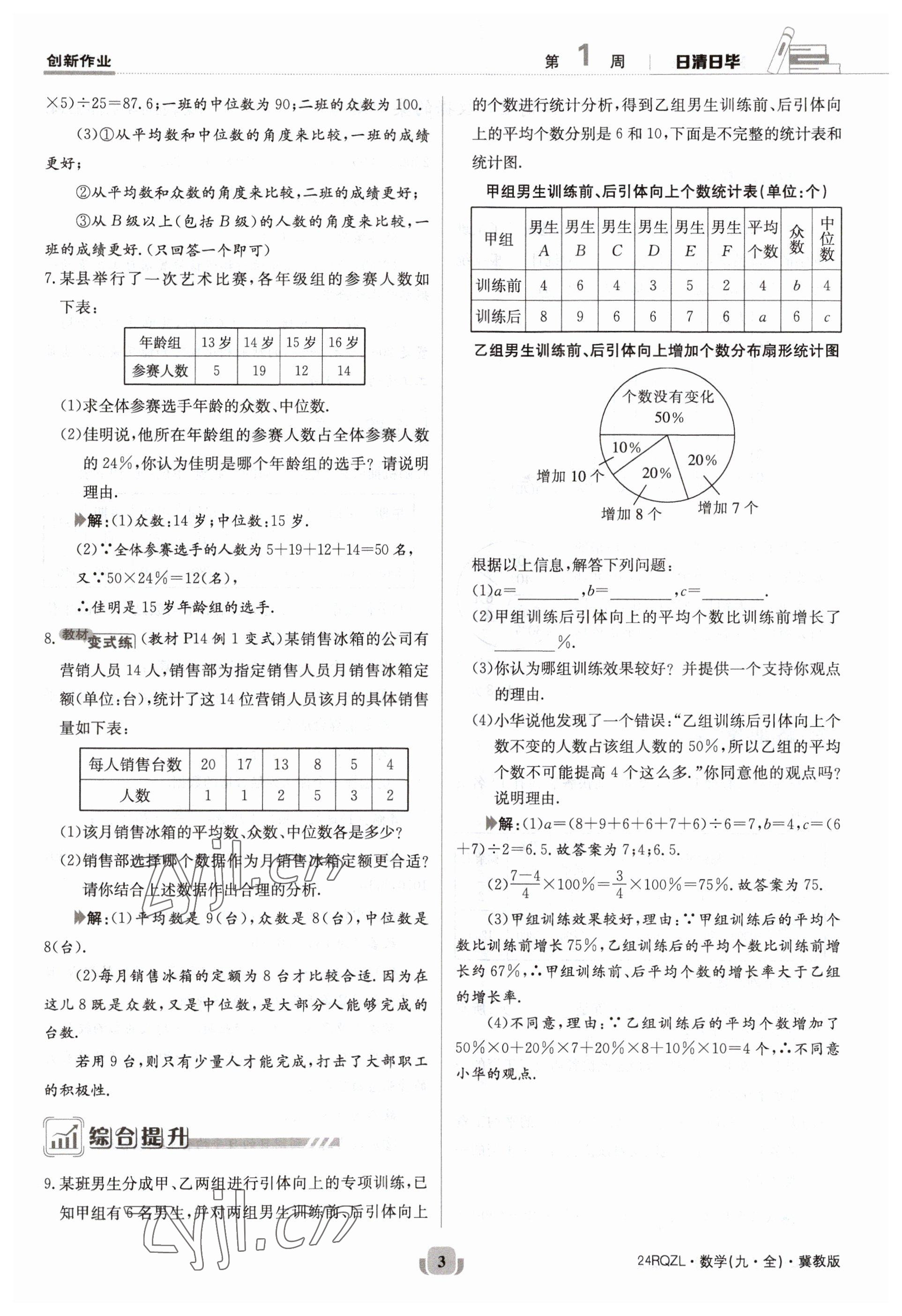 2023年日清周練九年級數(shù)學冀教版 參考答案第3頁