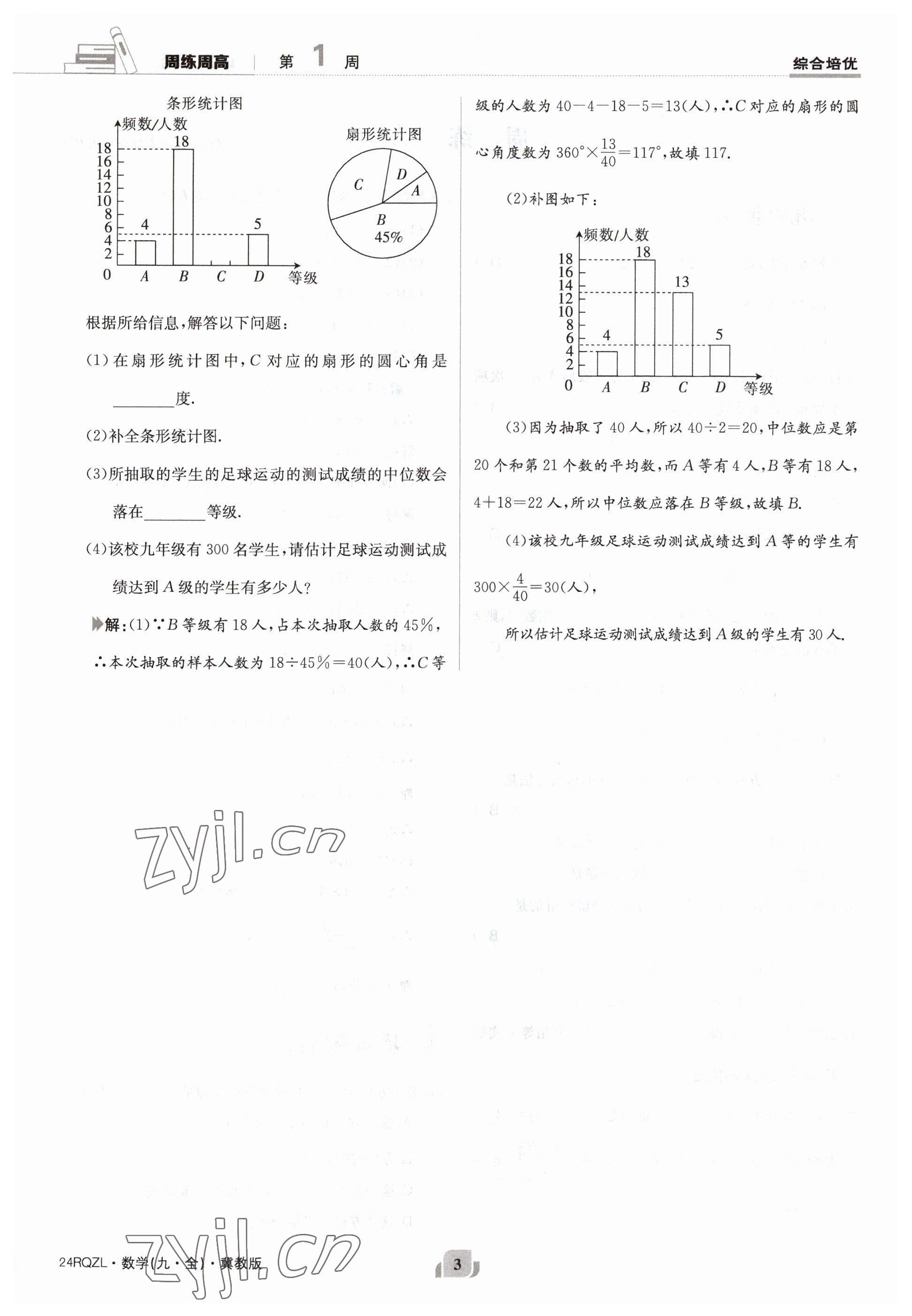 2023年日清周練九年級(jí)數(shù)學(xué)冀教版 參考答案第3頁(yè)