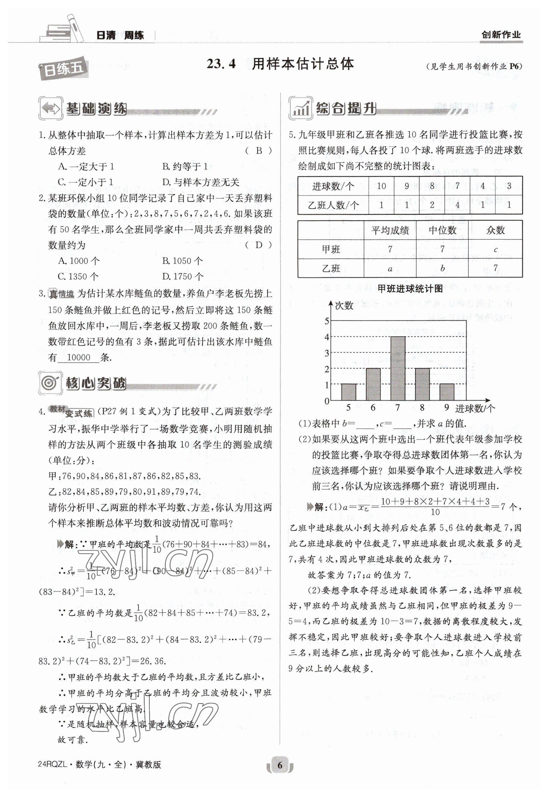 2023年日清周練九年級(jí)數(shù)學(xué)冀教版 參考答案第6頁(yè)