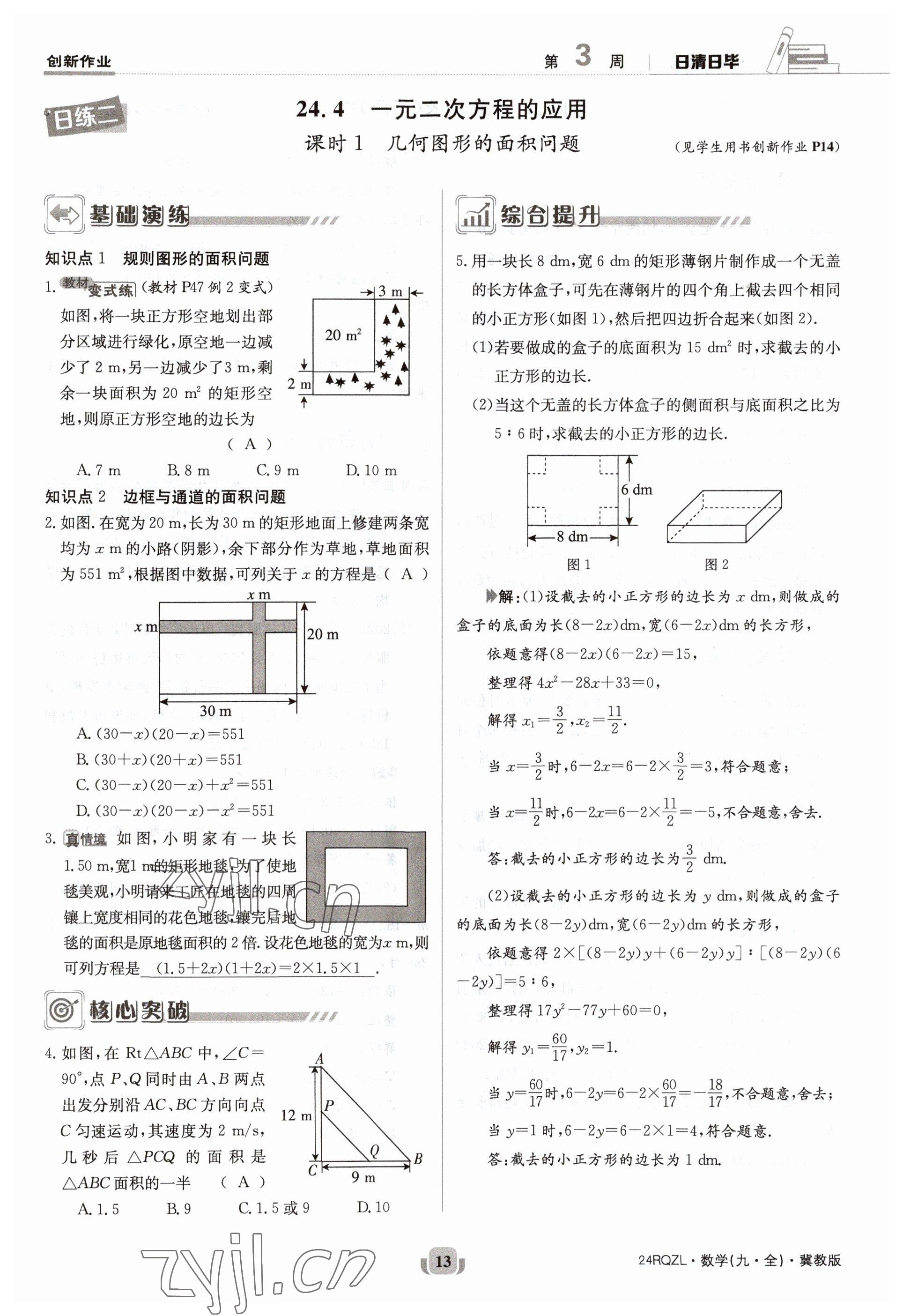 2023年日清周練九年級數(shù)學(xué)冀教版 參考答案第13頁