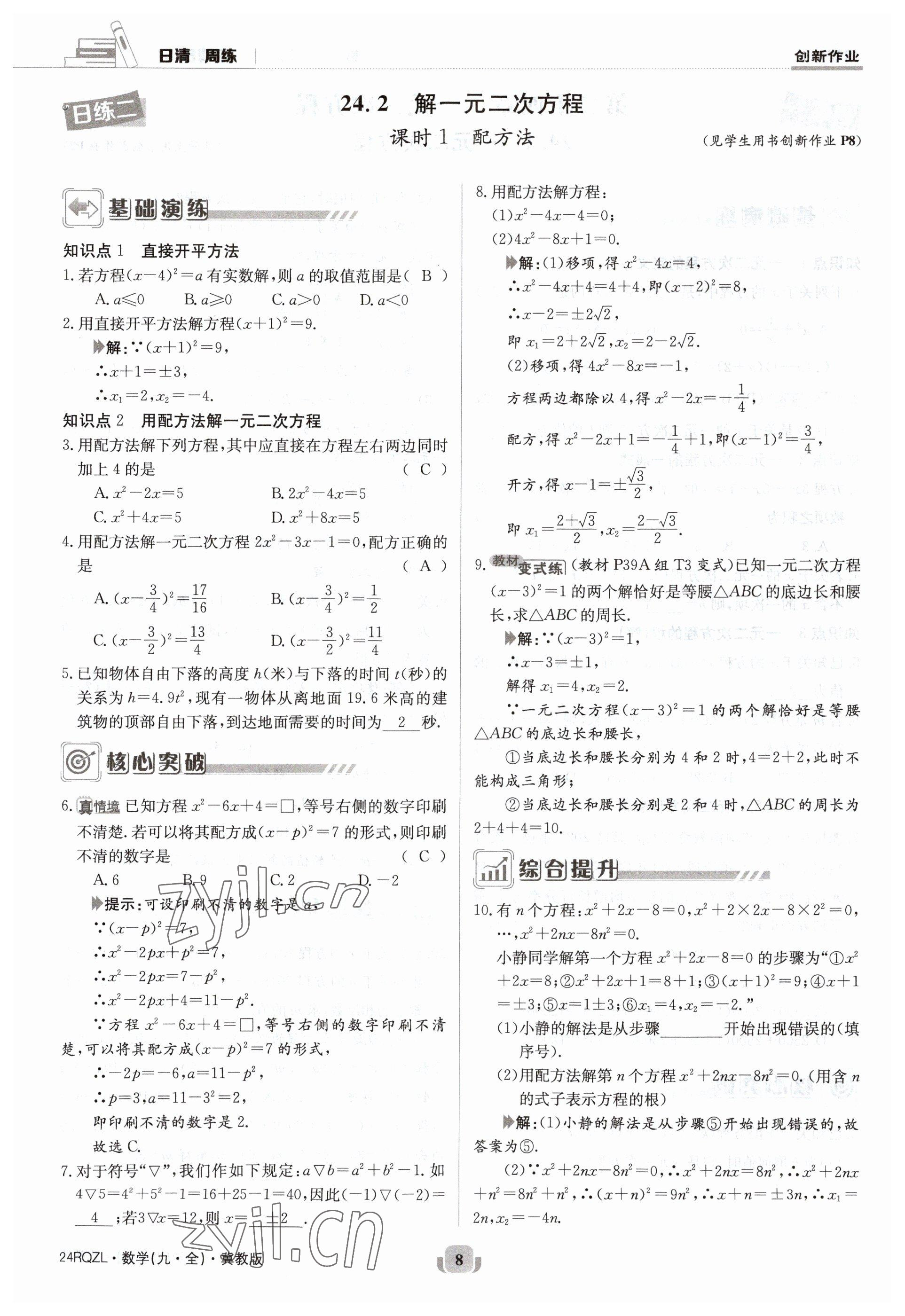 2023年日清周練九年級數(shù)學冀教版 參考答案第8頁