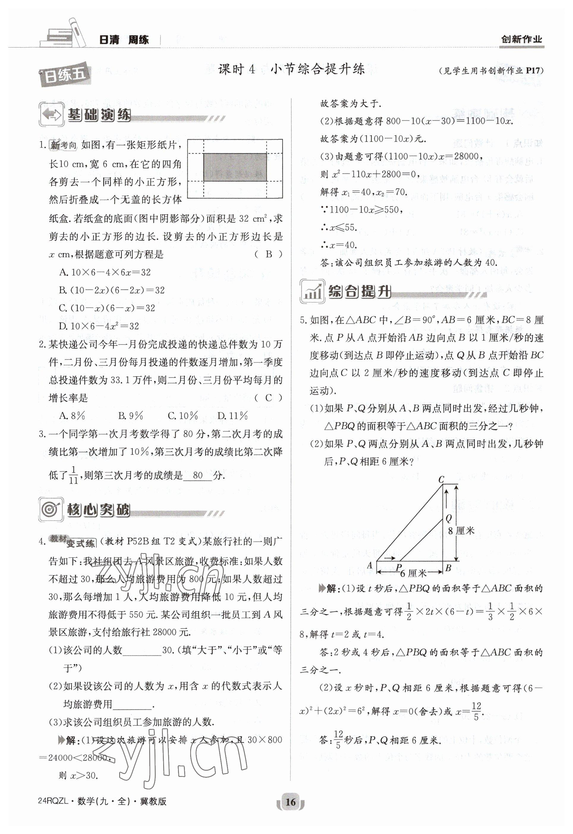 2023年日清周練九年級數(shù)學(xué)冀教版 參考答案第16頁