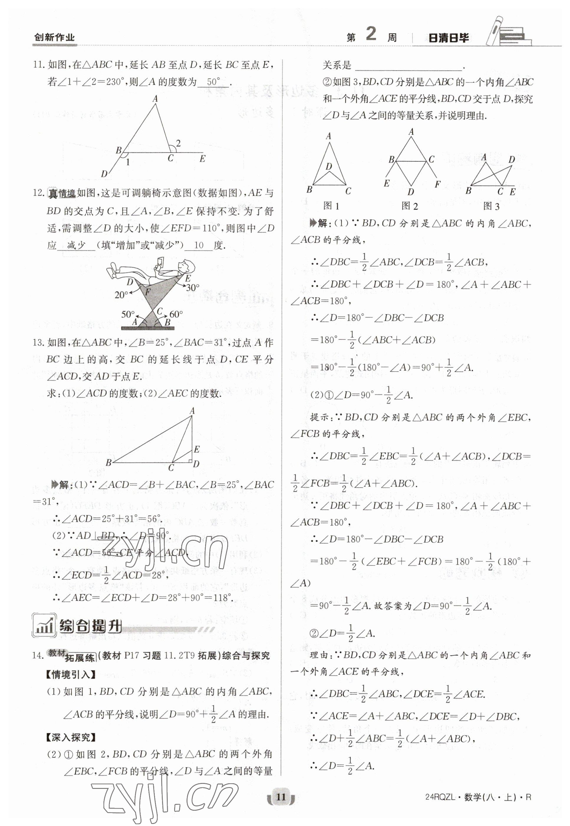 2023年日清周練八年級數(shù)學上冊人教版 參考答案第11頁