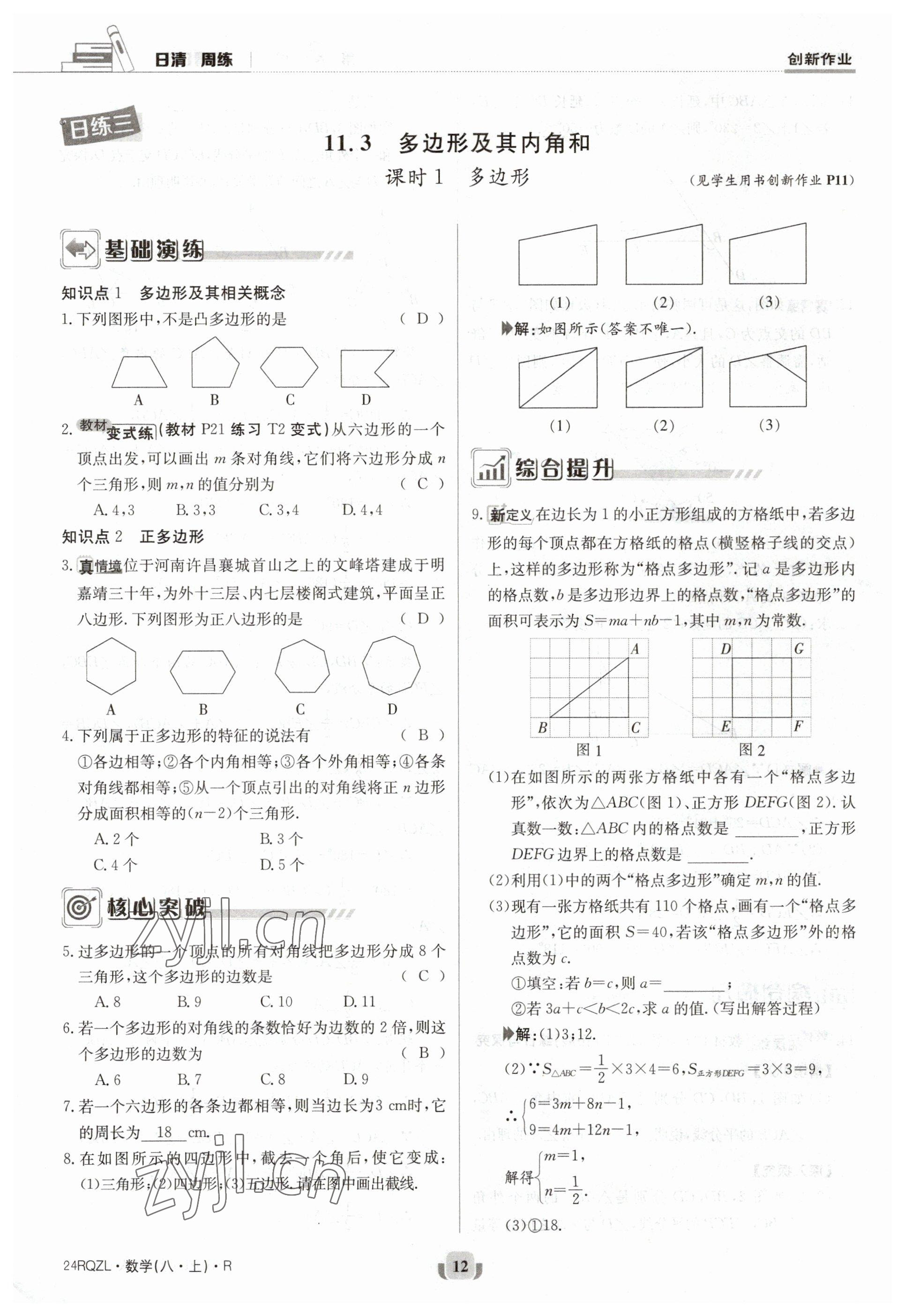 2023年日清周練八年級數(shù)學(xué)上冊人教版 參考答案第12頁