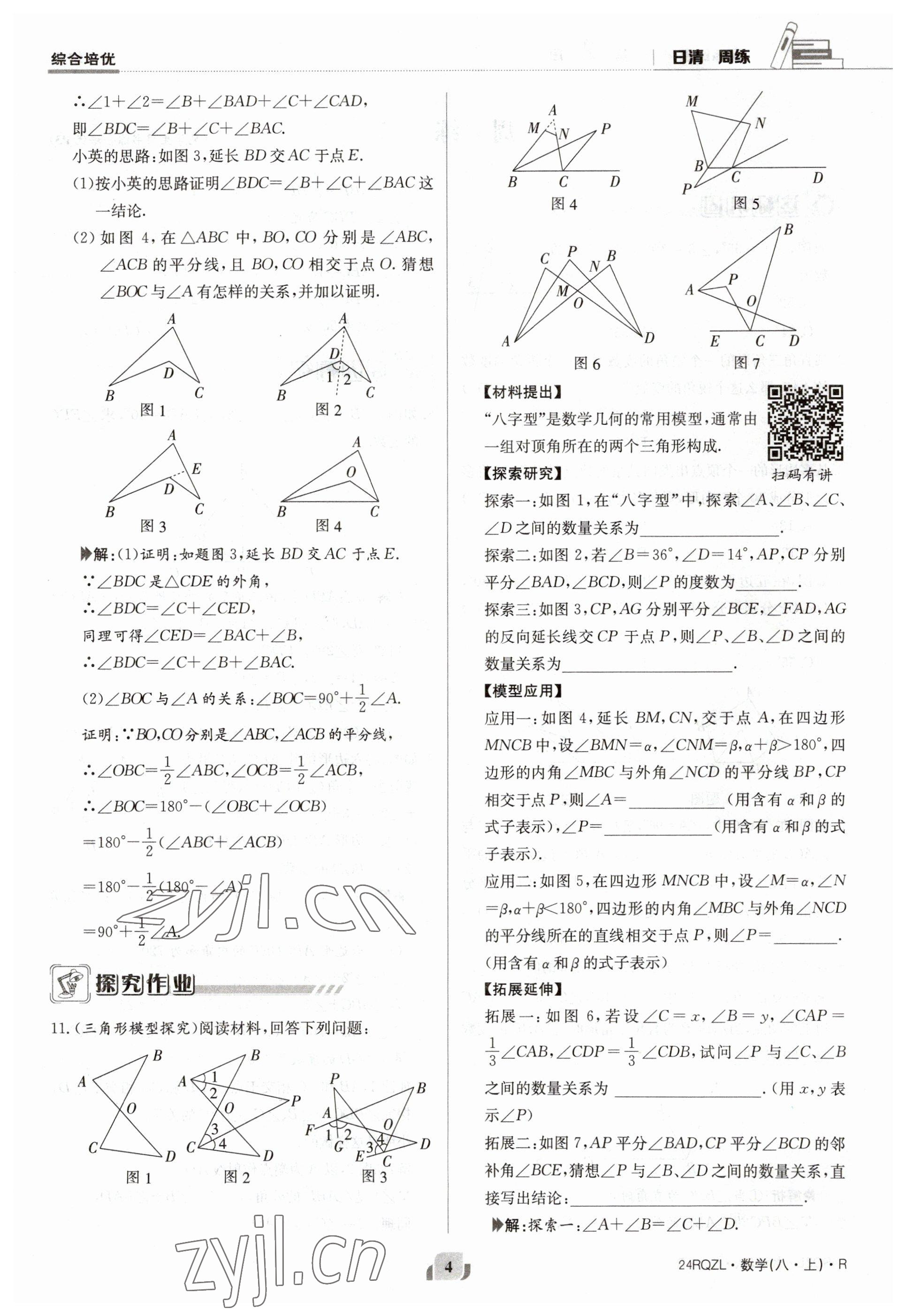 2023年日清周练八年级数学上册人教版 参考答案第4页