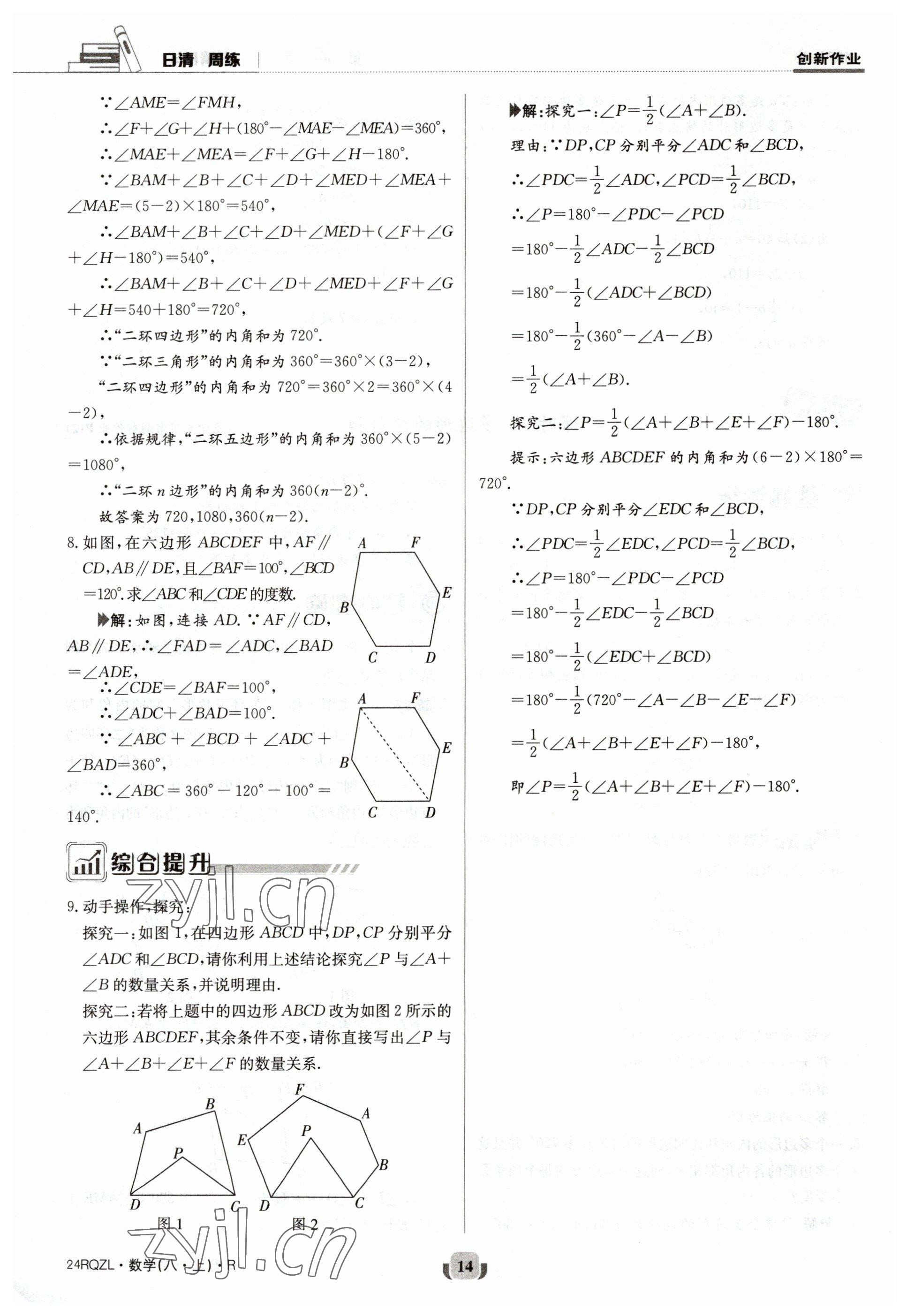 2023年日清周练八年级数学上册人教版 参考答案第14页