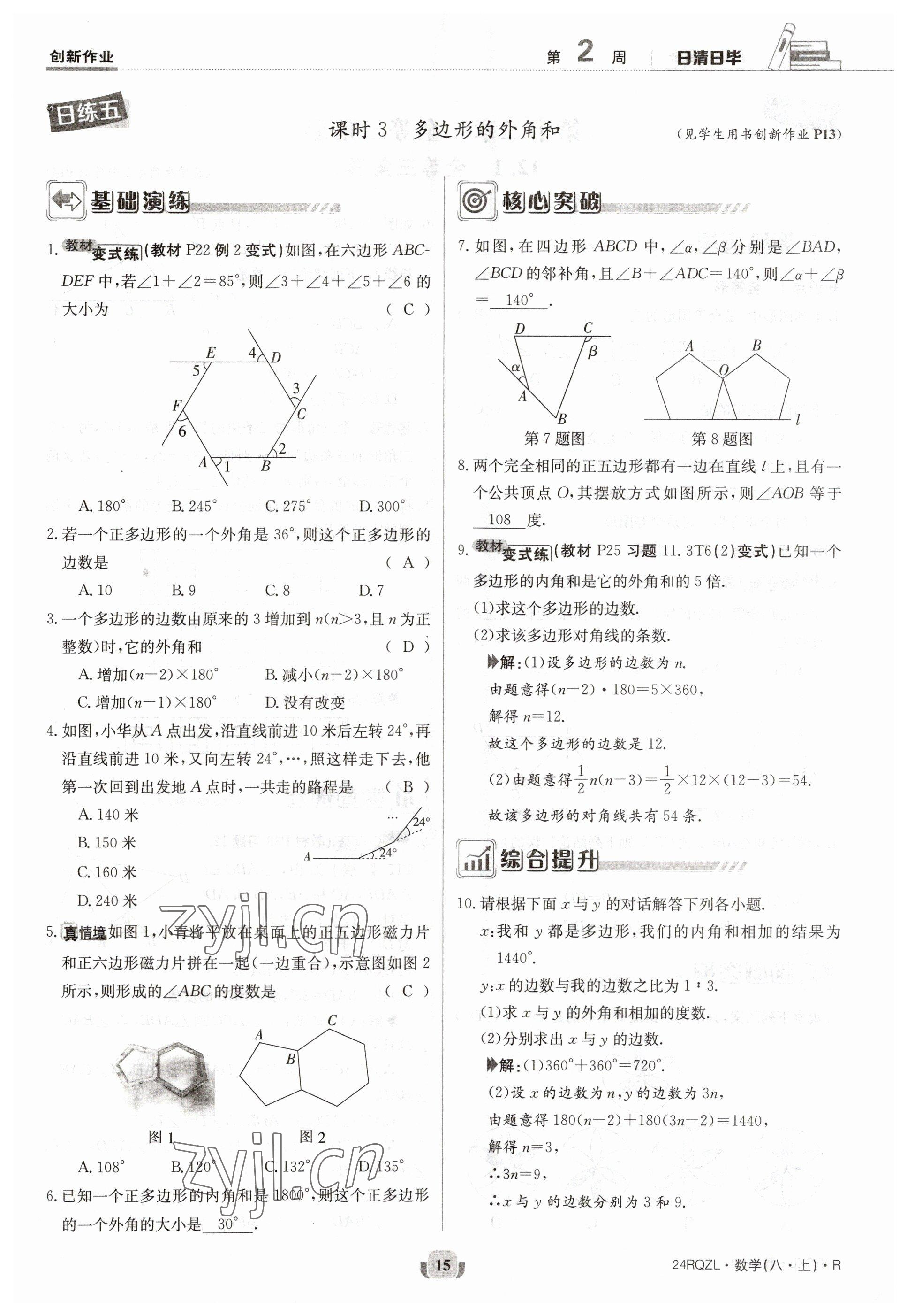 2023年日清周練八年級(jí)數(shù)學(xué)上冊(cè)人教版 參考答案第15頁(yè)