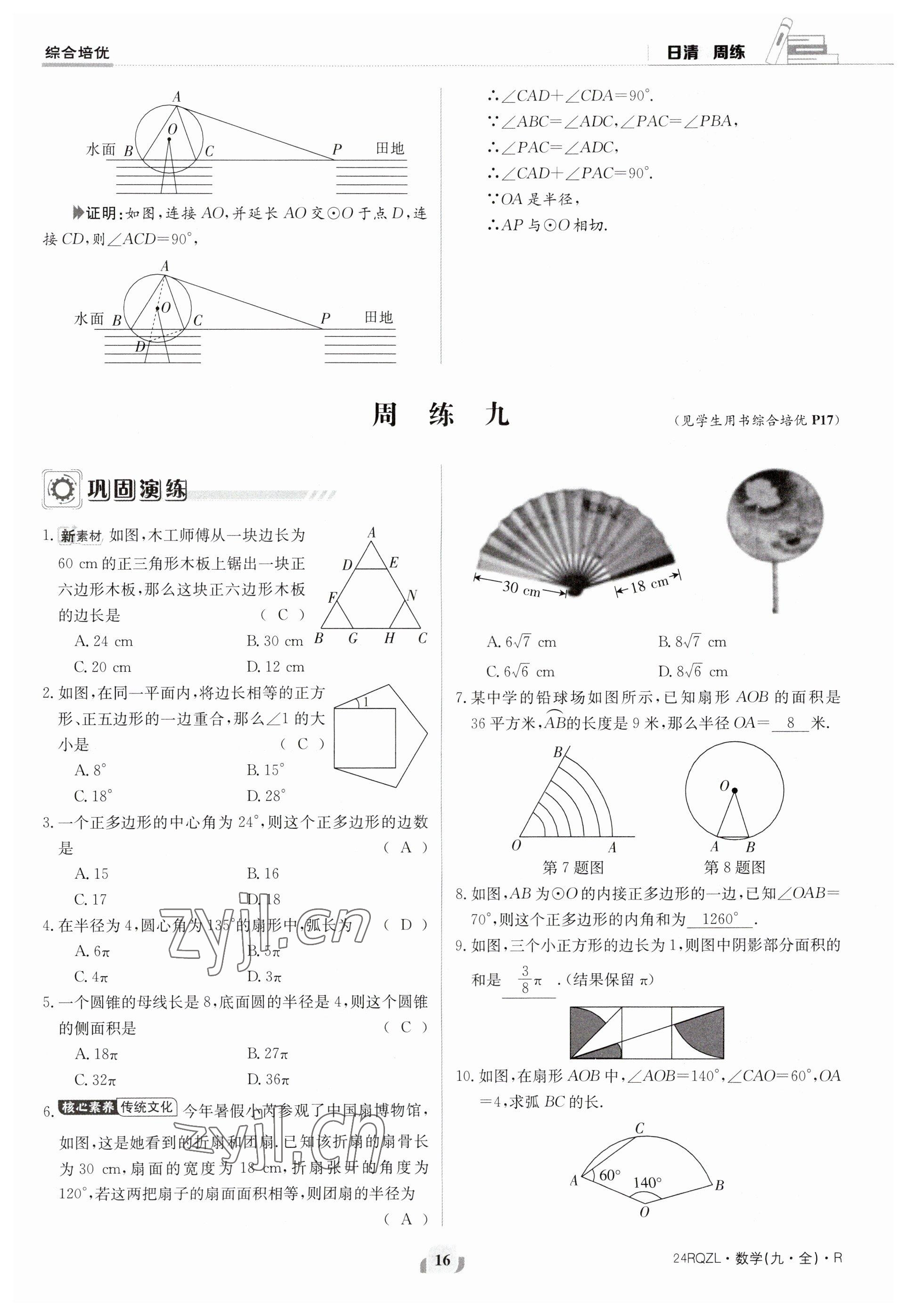 2023年日清周練九年級數(shù)學人教版 參考答案第16頁