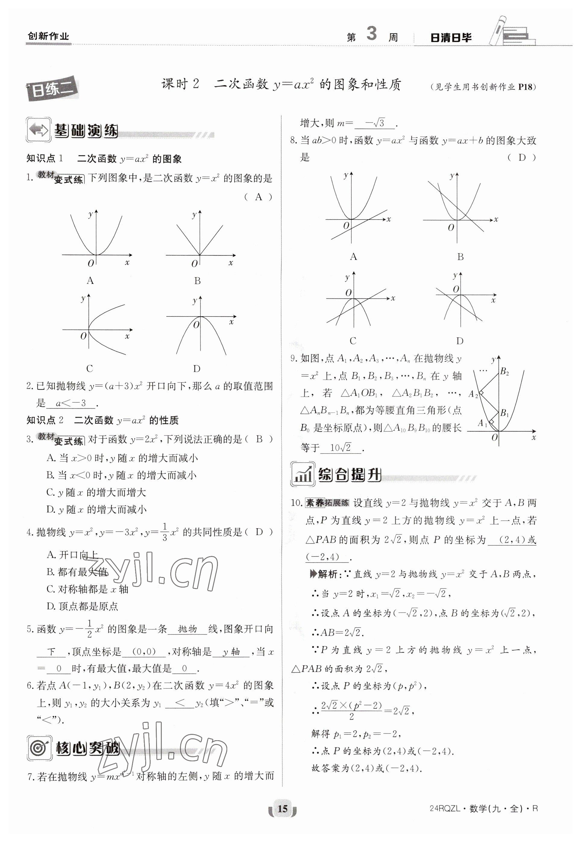 2023年日清周練九年級(jí)數(shù)學(xué)人教版 參考答案第15頁(yè)