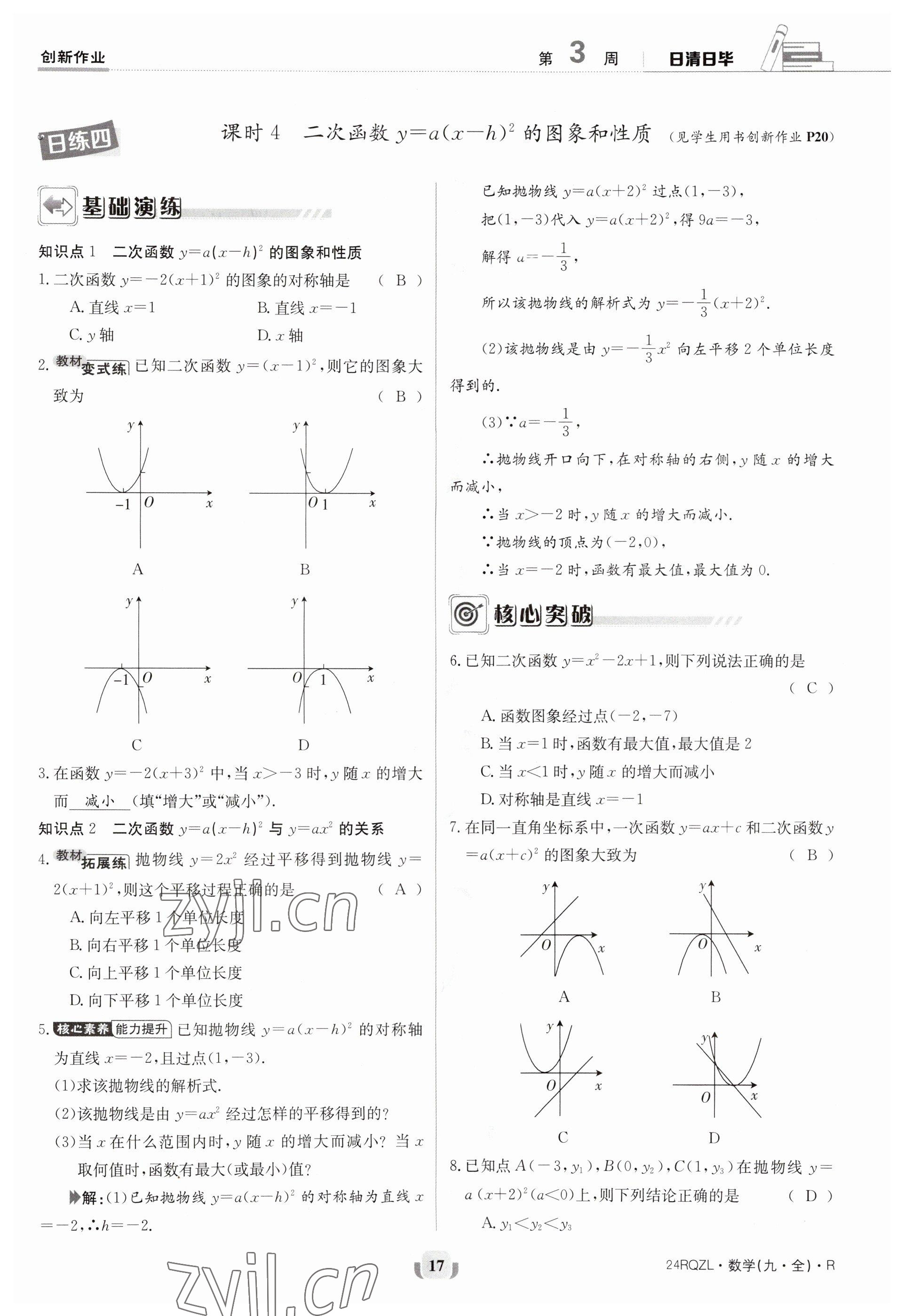 2023年日清周練九年級數(shù)學(xué)人教版 參考答案第17頁