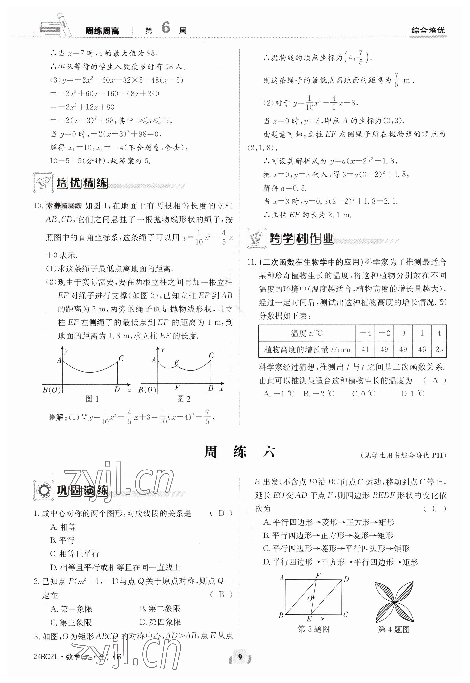 2023年日清周練九年級數(shù)學(xué)人教版 參考答案第9頁