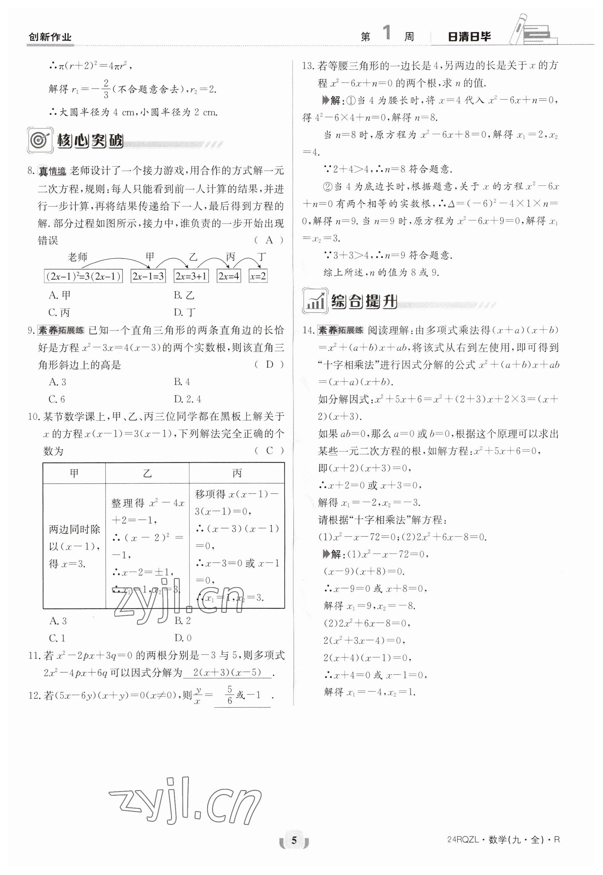 2023年日清周練九年級(jí)數(shù)學(xué)人教版 參考答案第5頁