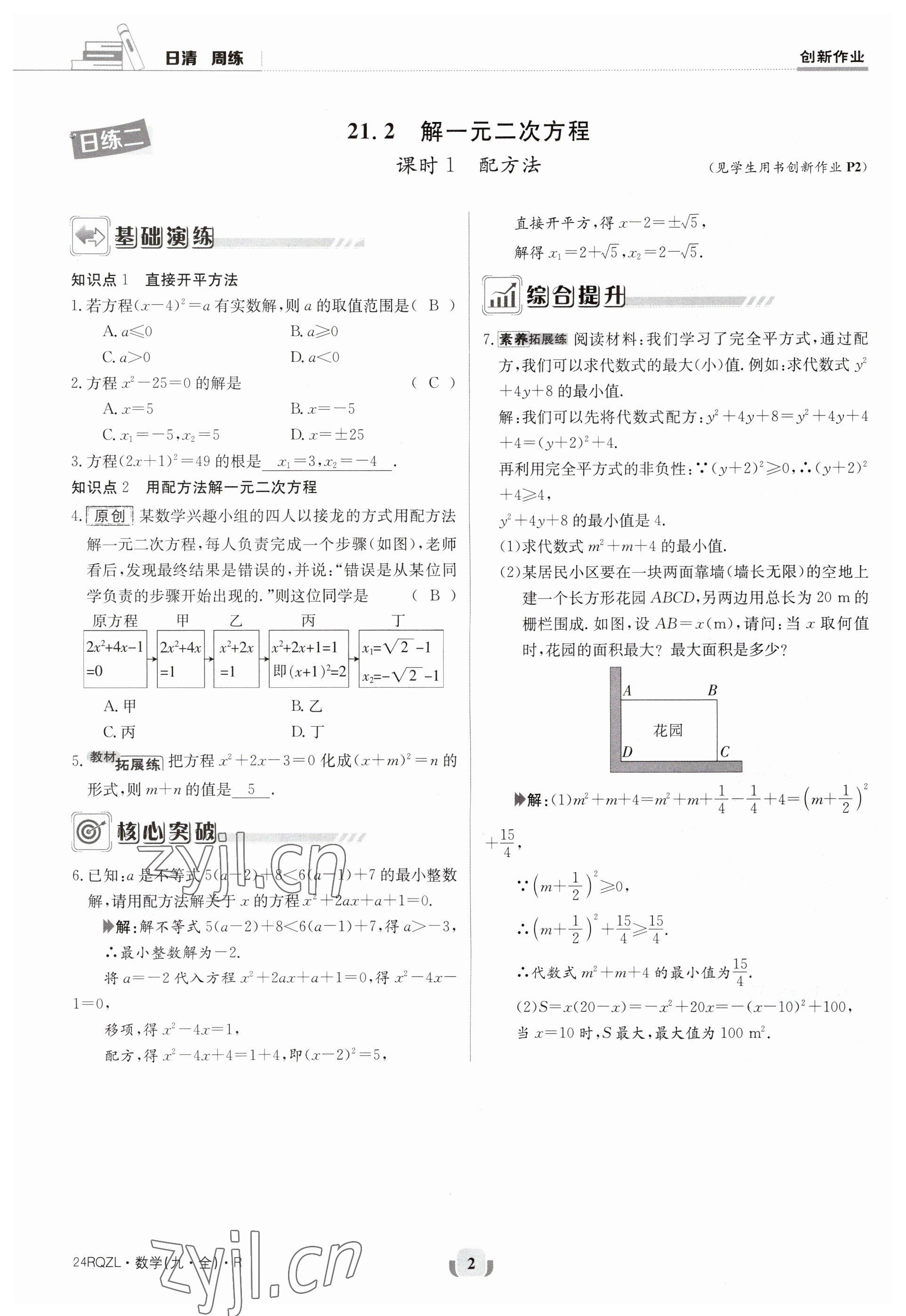 2023年日清周練九年級數(shù)學(xué)人教版 參考答案第2頁