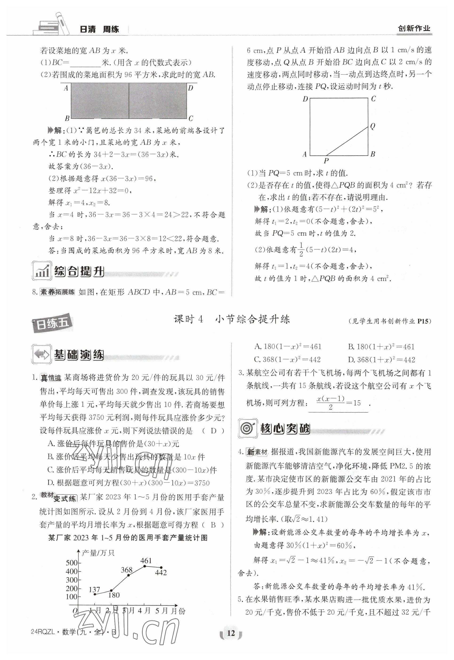 2023年日清周練九年級數(shù)學(xué)人教版 參考答案第12頁