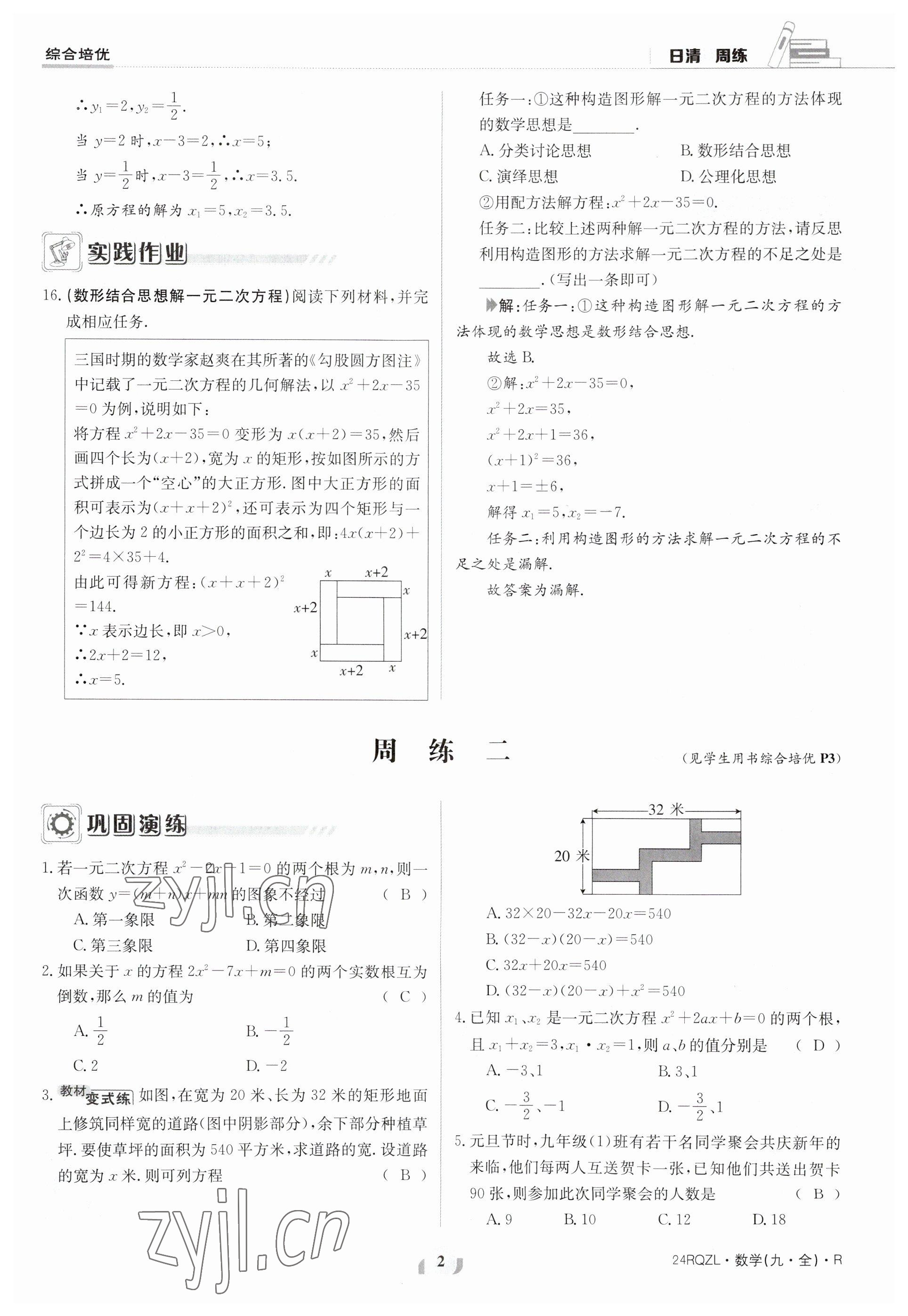 2023年日清周練九年級(jí)數(shù)學(xué)人教版 參考答案第2頁(yè)