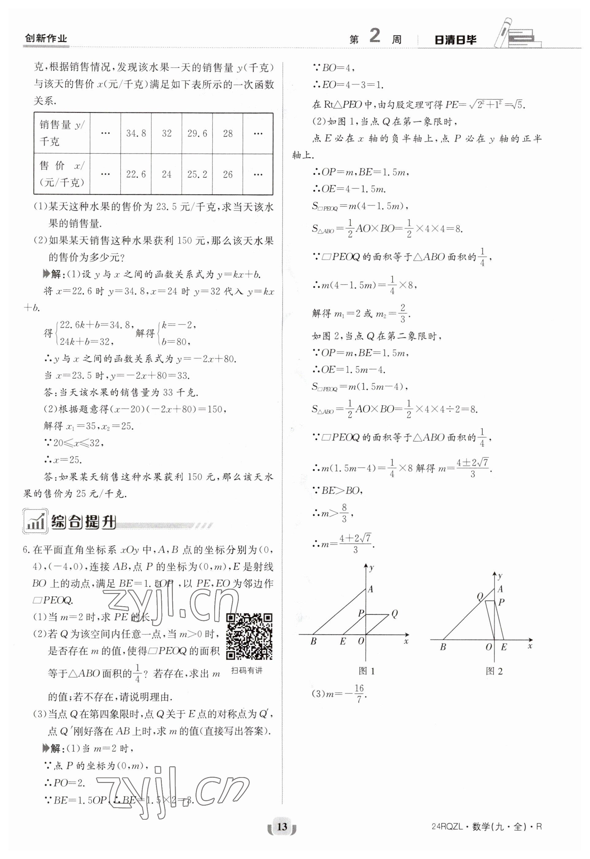 2023年日清周練九年級(jí)數(shù)學(xué)人教版 參考答案第13頁(yè)