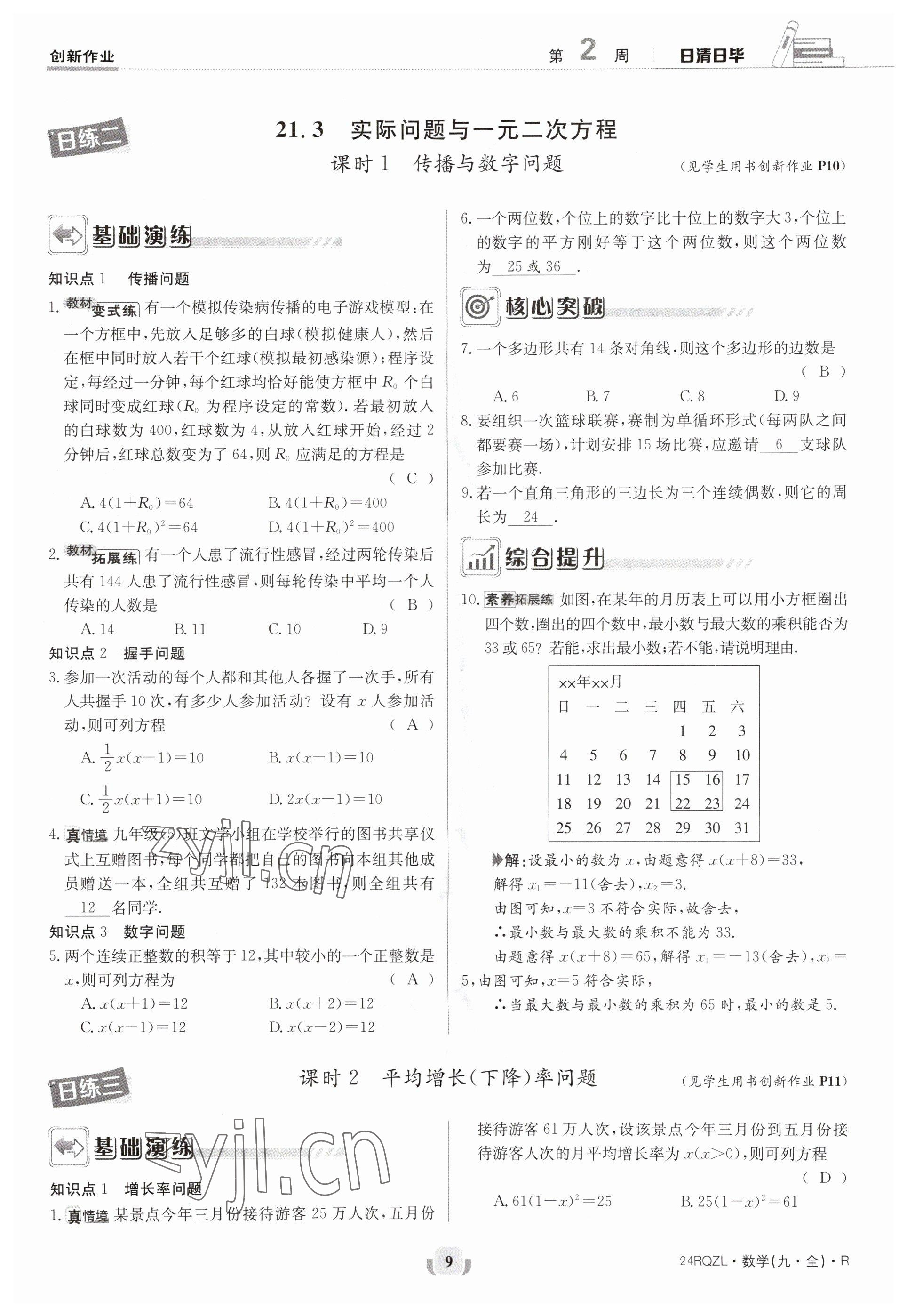 2023年日清周練九年級數(shù)學人教版 參考答案第9頁