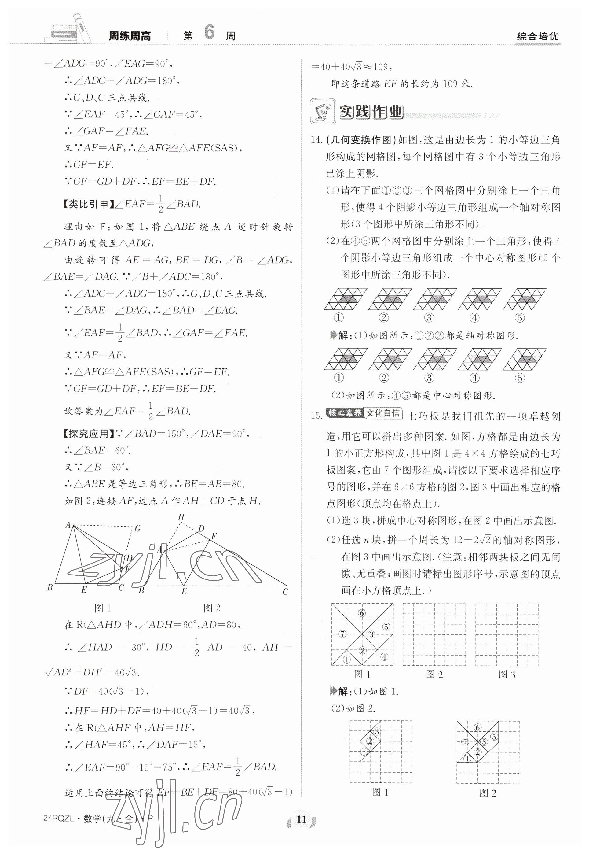 2023年日清周練九年級(jí)數(shù)學(xué)人教版 參考答案第11頁