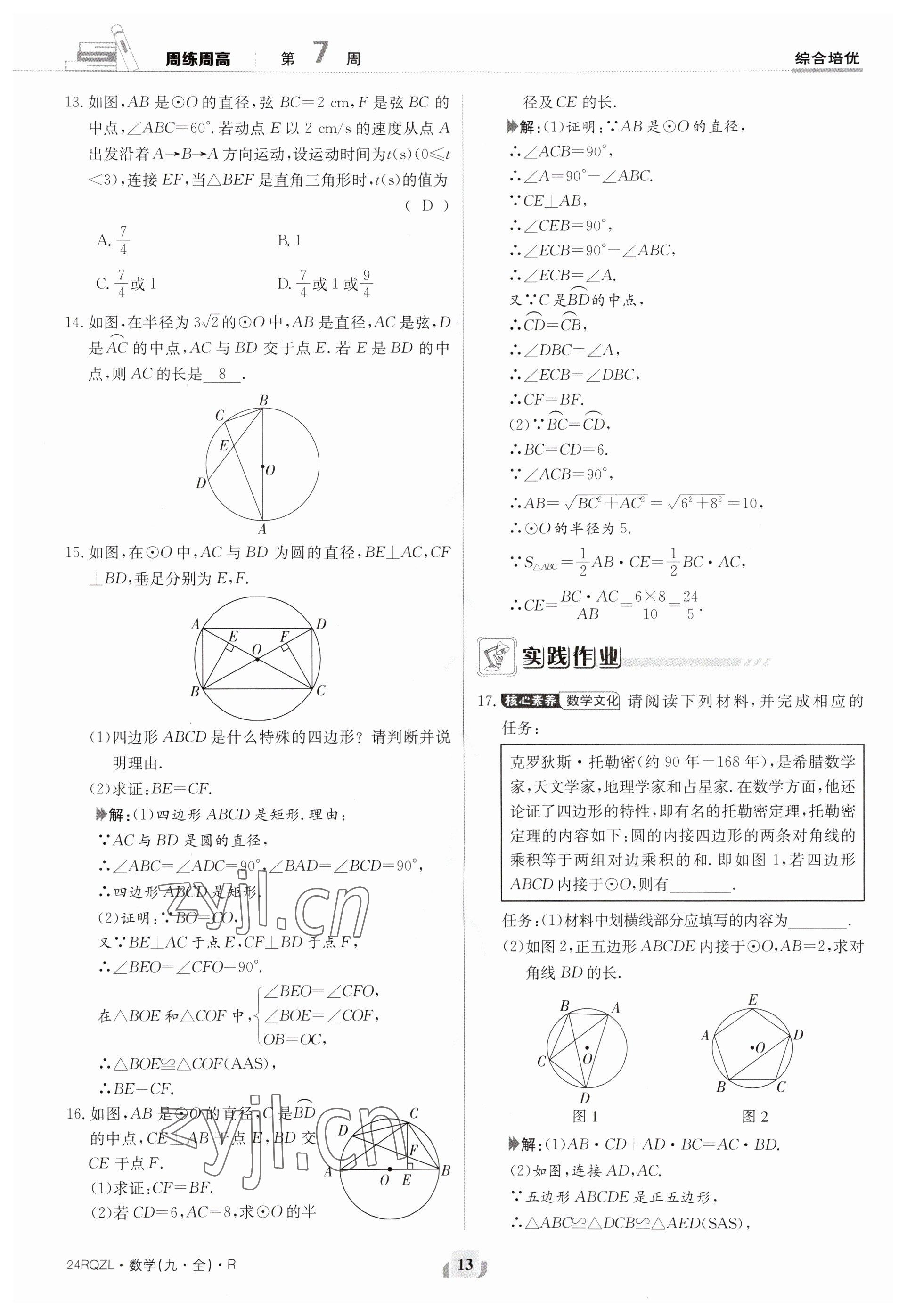 2023年日清周練九年級數(shù)學人教版 參考答案第13頁