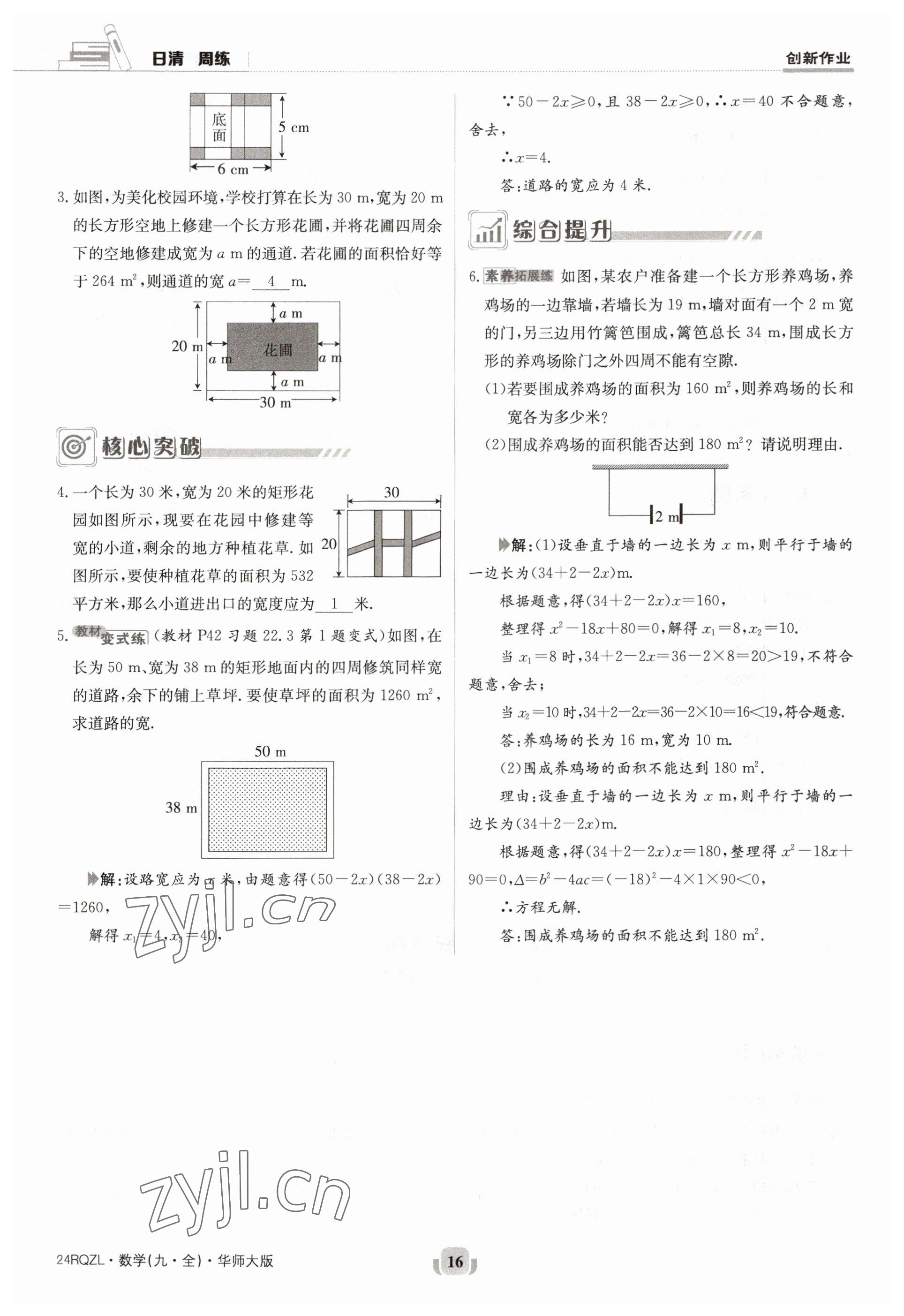 2023年日清周練九年級(jí)數(shù)學(xué)全一冊(cè)華師大版 參考答案第16頁