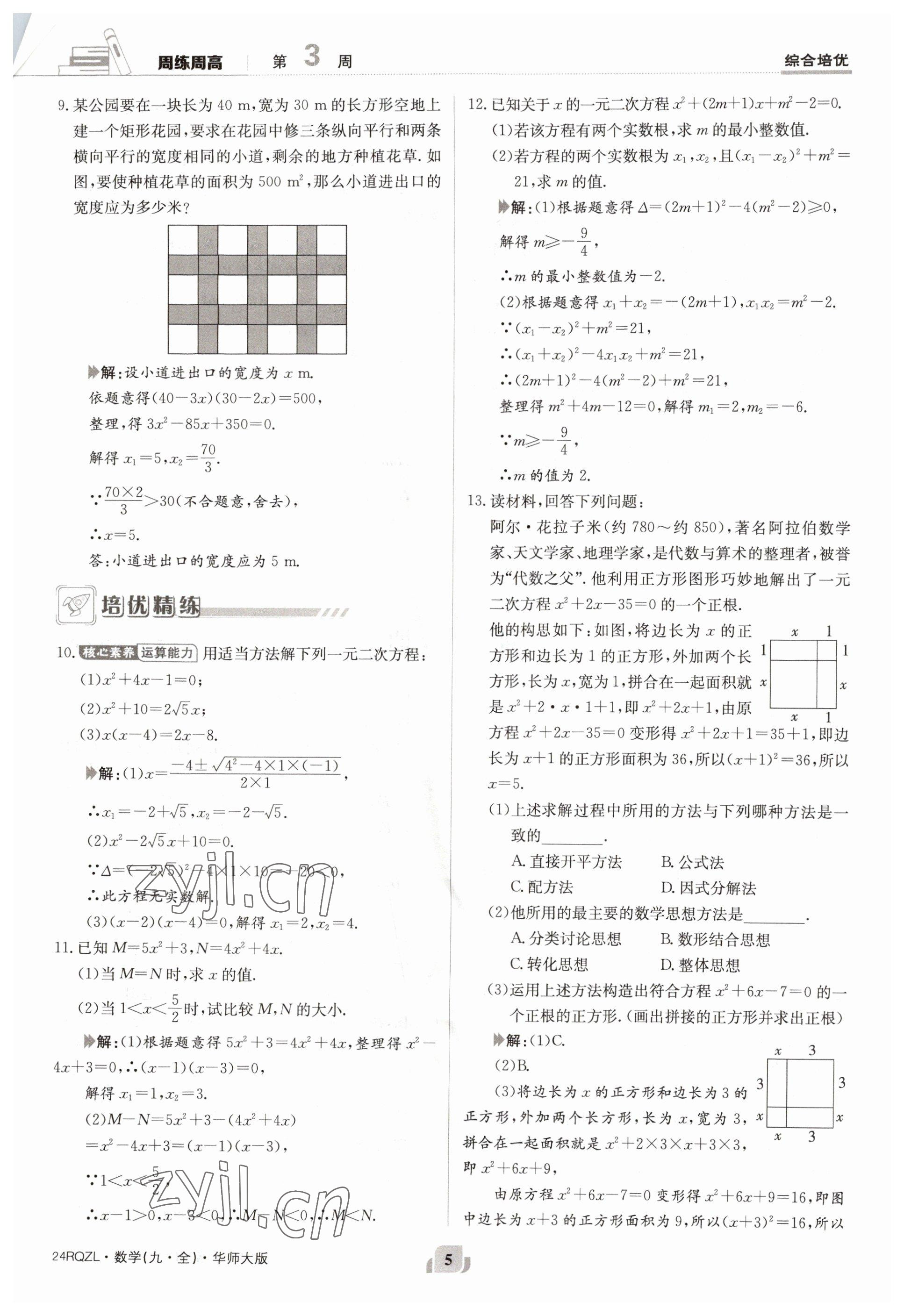 2023年日清周練九年級數(shù)學(xué)全一冊華師大版 參考答案第5頁