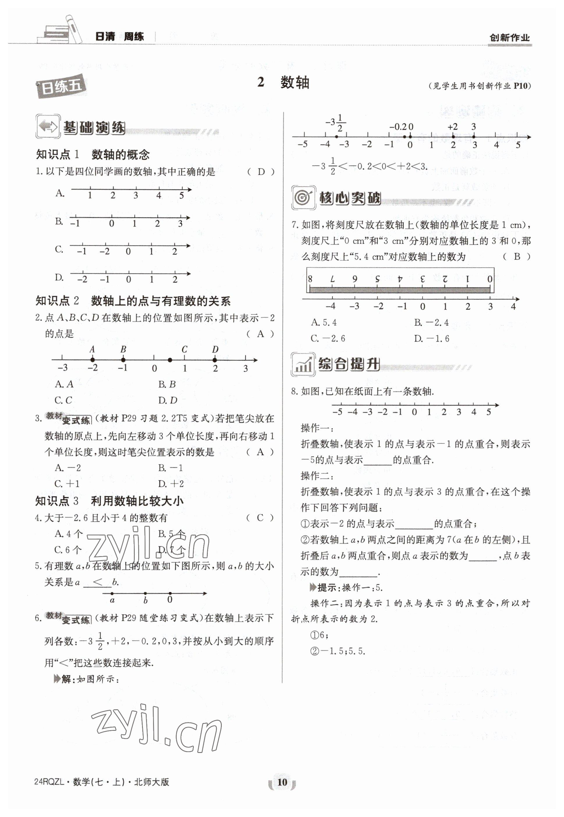 2023年日清周練七年級(jí)數(shù)學(xué)上冊(cè)北師大版 參考答案第10頁(yè)