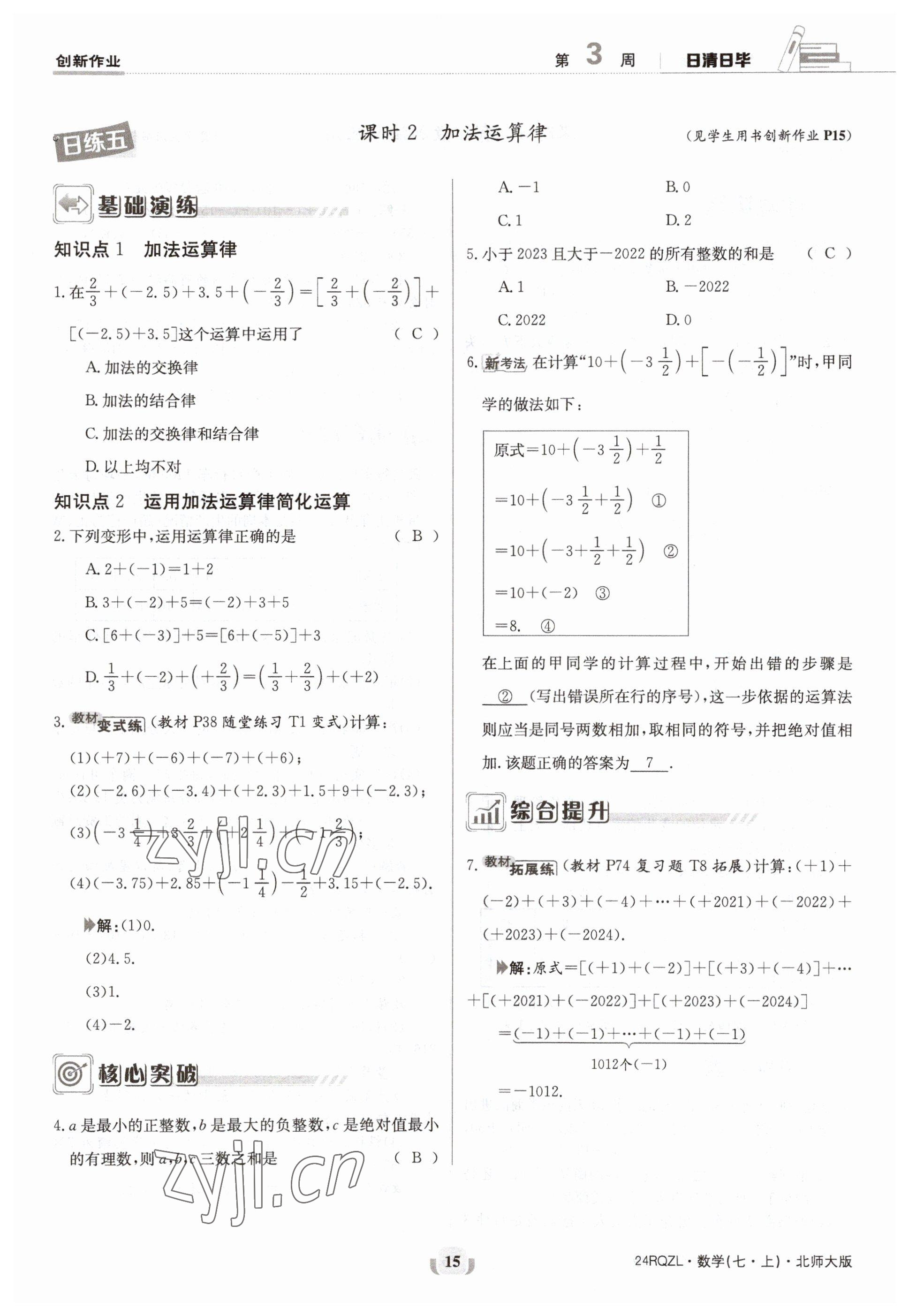 2023年日清周練七年級數學上冊北師大版 參考答案第15頁